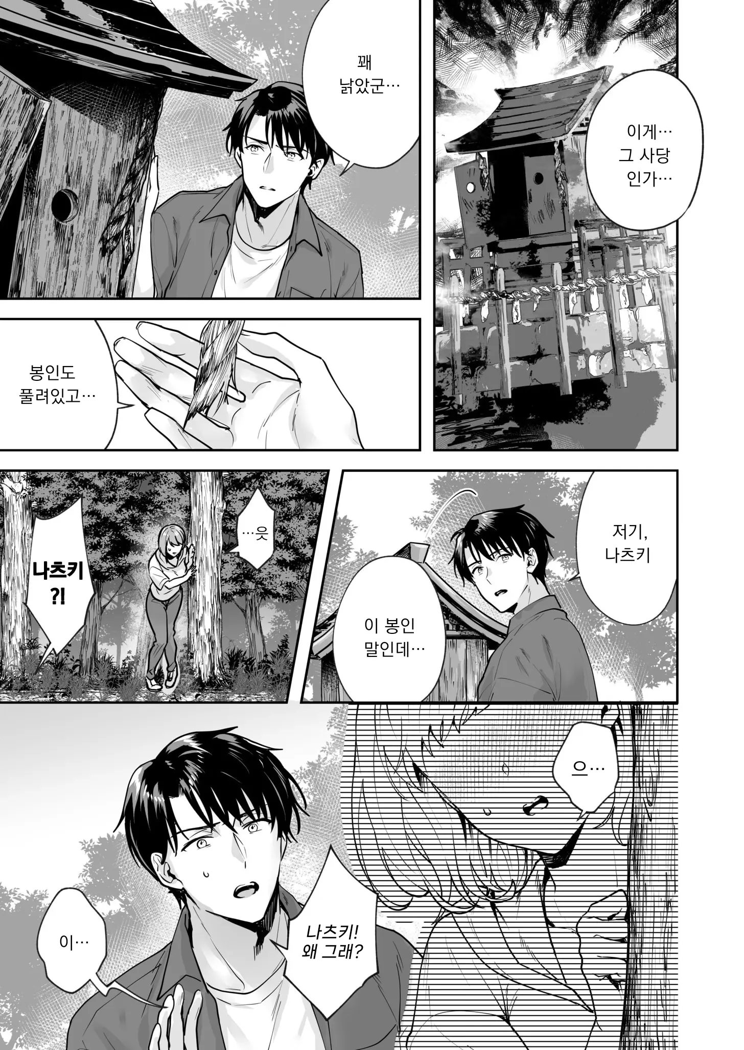 Shimai To No Maguwai -Hokora Ni Kakusareta Himitsu- 1-6