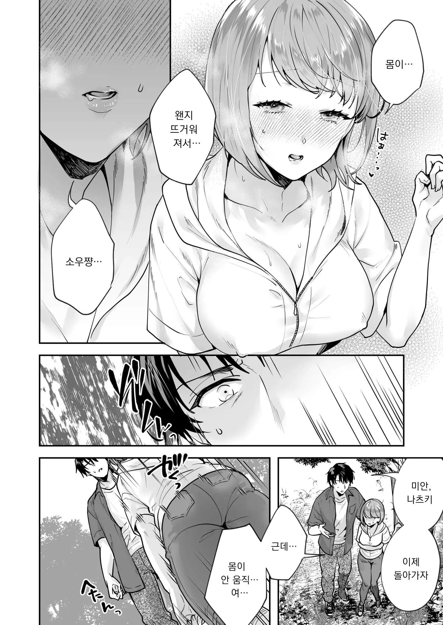 Shimai To No Maguwai -Hokora Ni Kakusareta Himitsu- 1-6