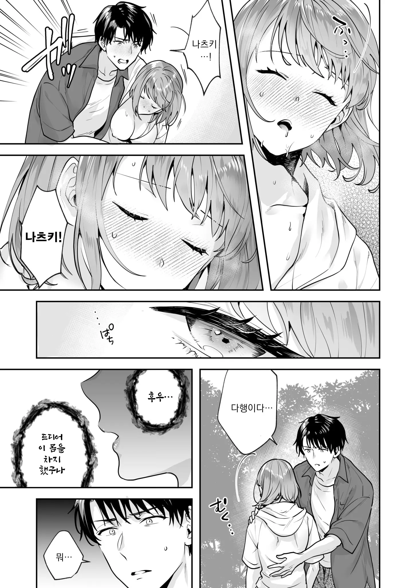 Shimai To No Maguwai -Hokora Ni Kakusareta Himitsu- 1-6