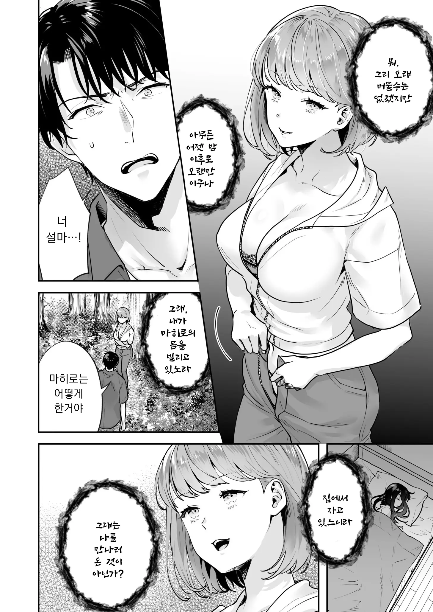 Shimai To No Maguwai -Hokora Ni Kakusareta Himitsu- 1-6