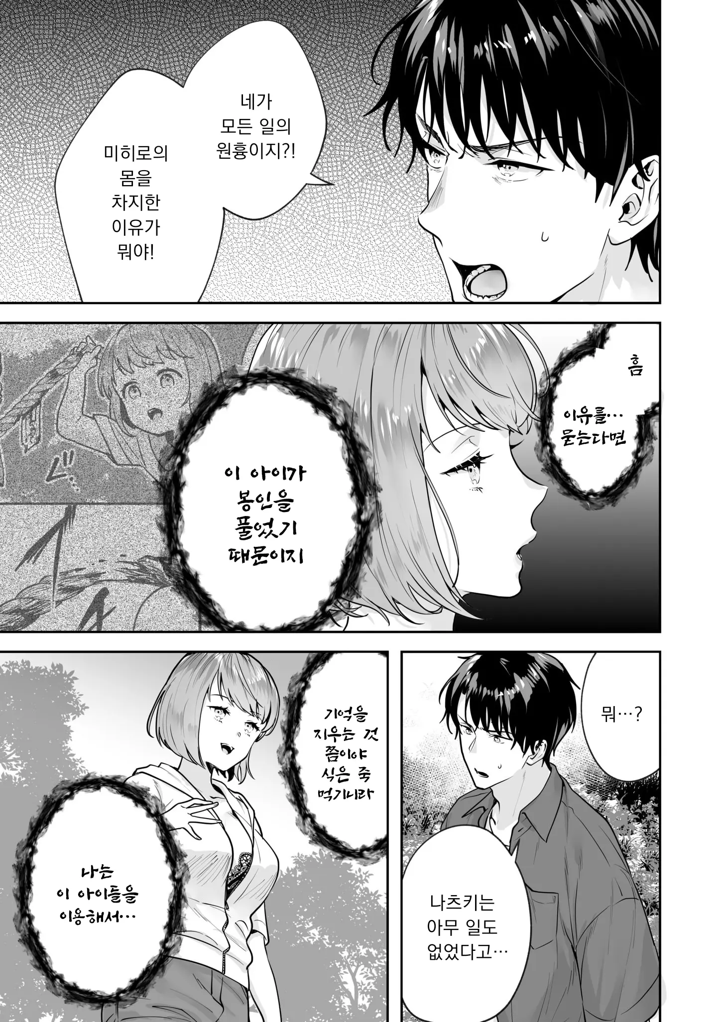 Shimai To No Maguwai -Hokora Ni Kakusareta Himitsu- 1-6