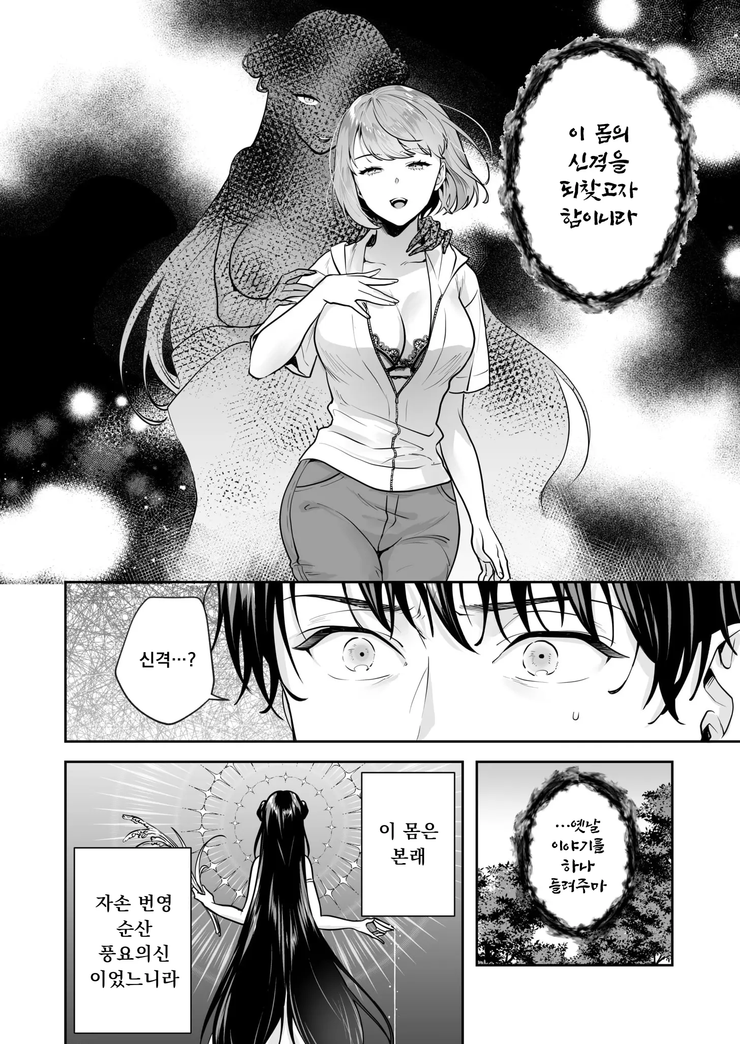 Shimai To No Maguwai -Hokora Ni Kakusareta Himitsu- 1-6