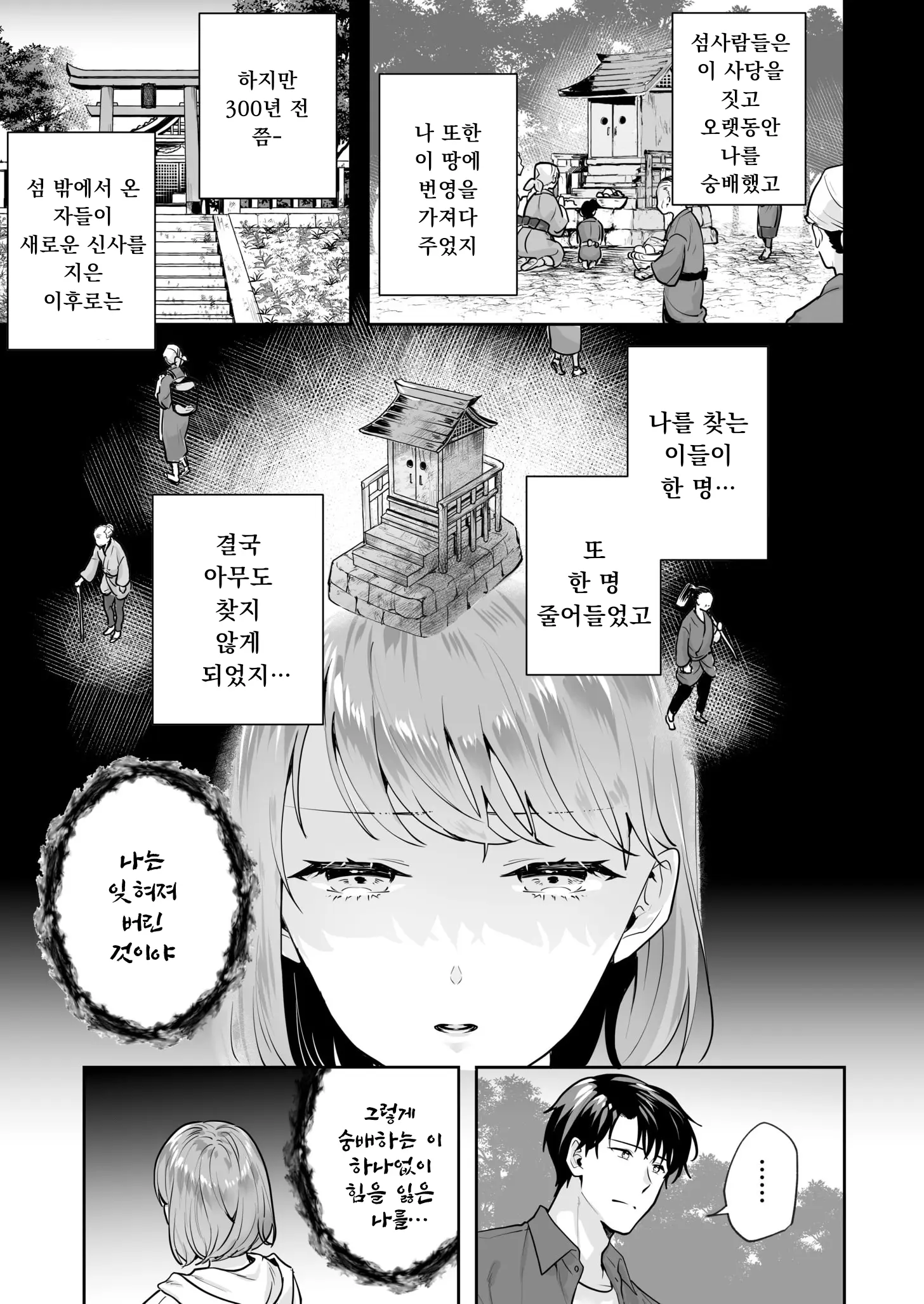 Shimai To No Maguwai -Hokora Ni Kakusareta Himitsu- 1-6
