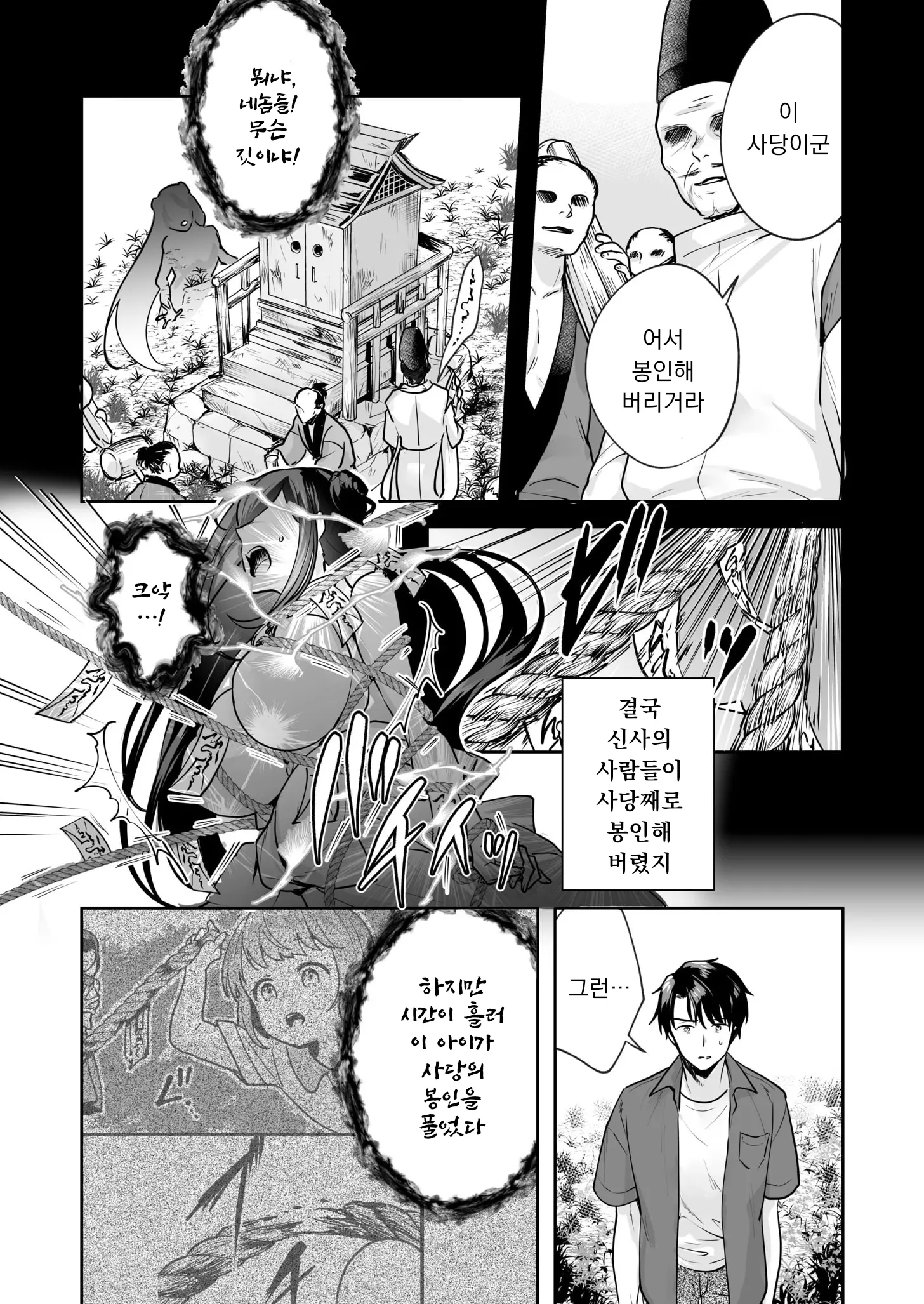 Shimai To No Maguwai -Hokora Ni Kakusareta Himitsu- 1-6