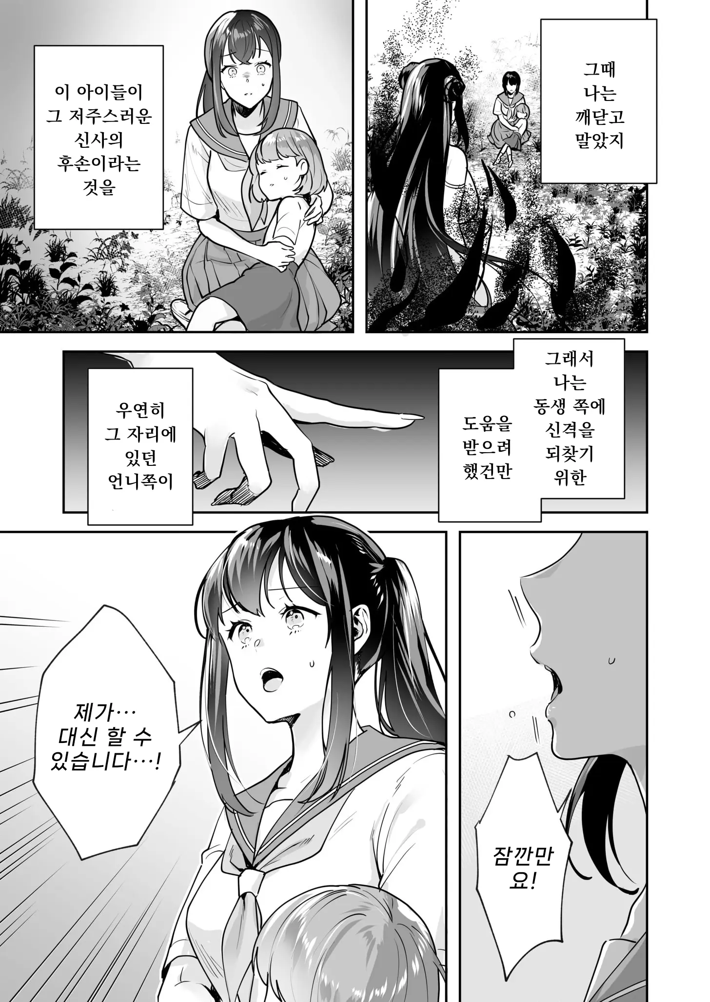 Shimai To No Maguwai -Hokora Ni Kakusareta Himitsu- 1-6