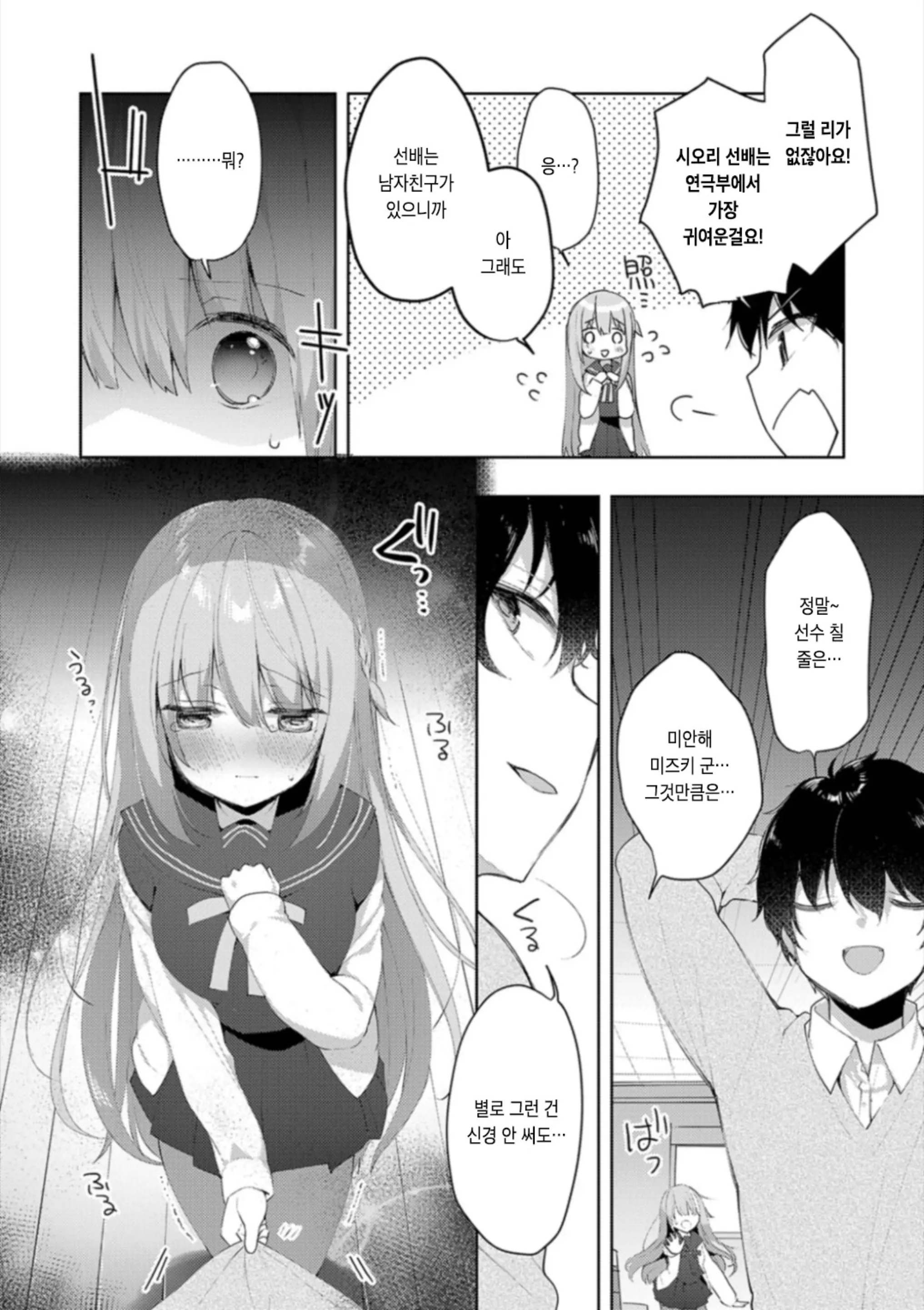 Kouhai Danshi Ni Netorare SEX | 후배 남자에게 네토라레 섹스