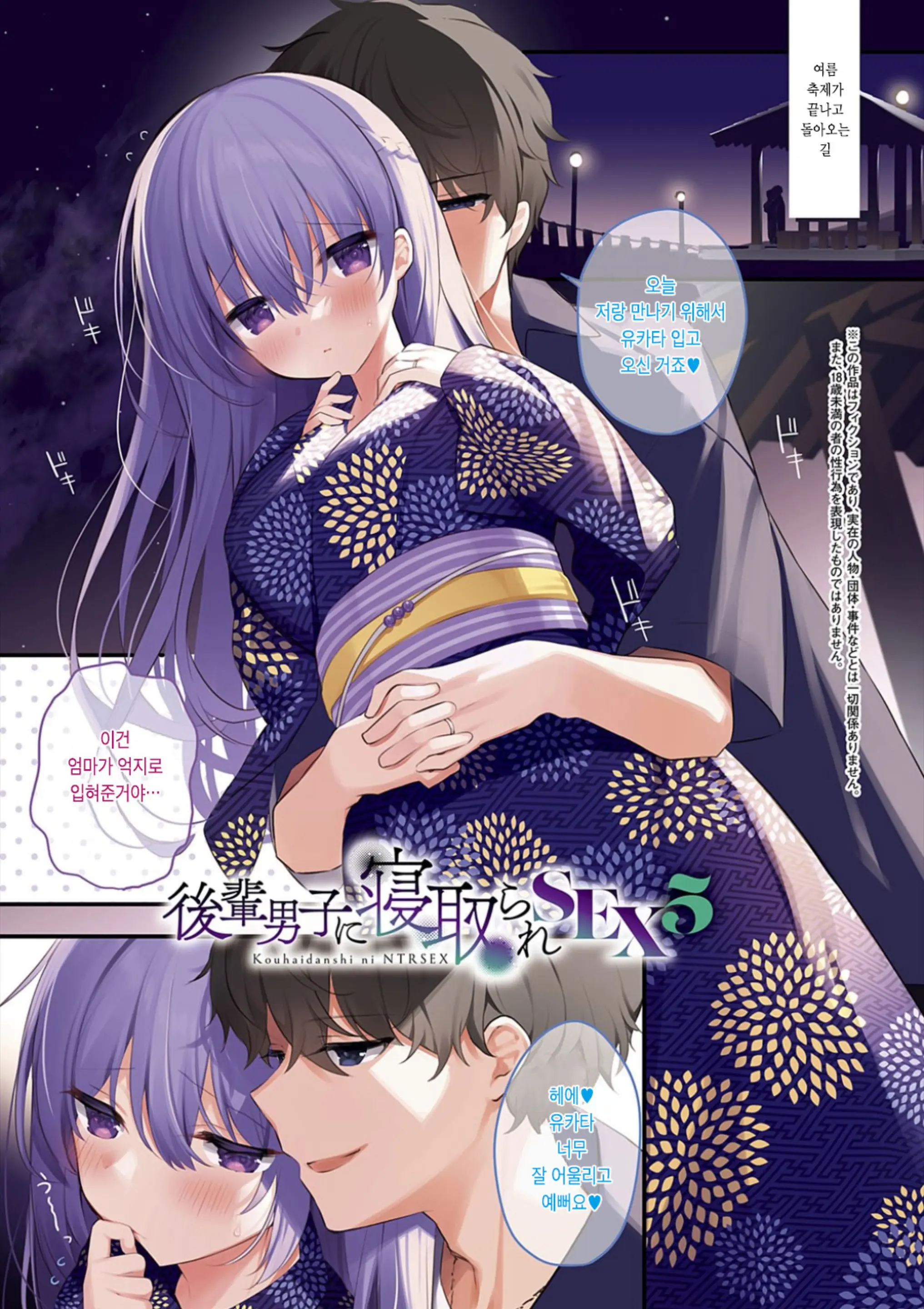 Kouhai Danshi Ni Netorare SEX | 후배 남자에게 네토라레 섹스