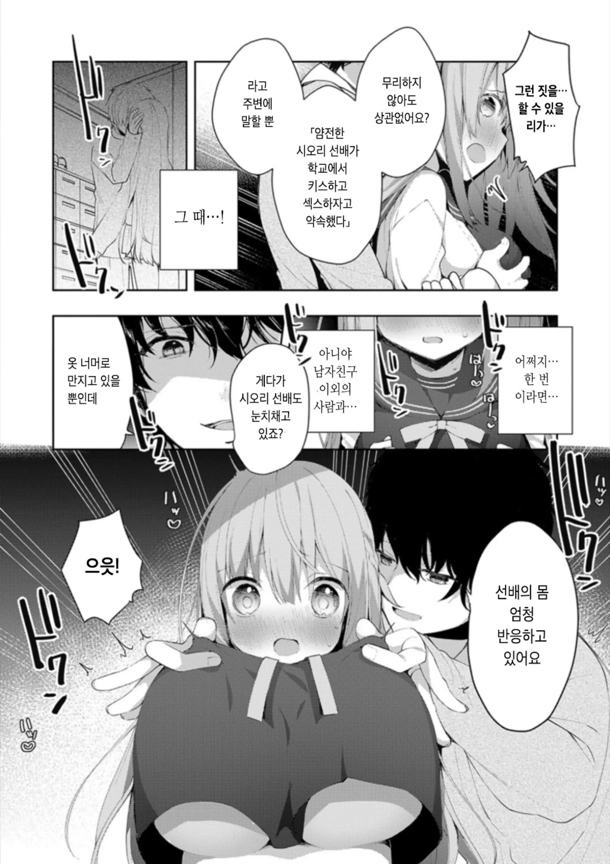 Kouhai Danshi Ni Netorare SEX | 후배 남자에게 네토라레 섹스