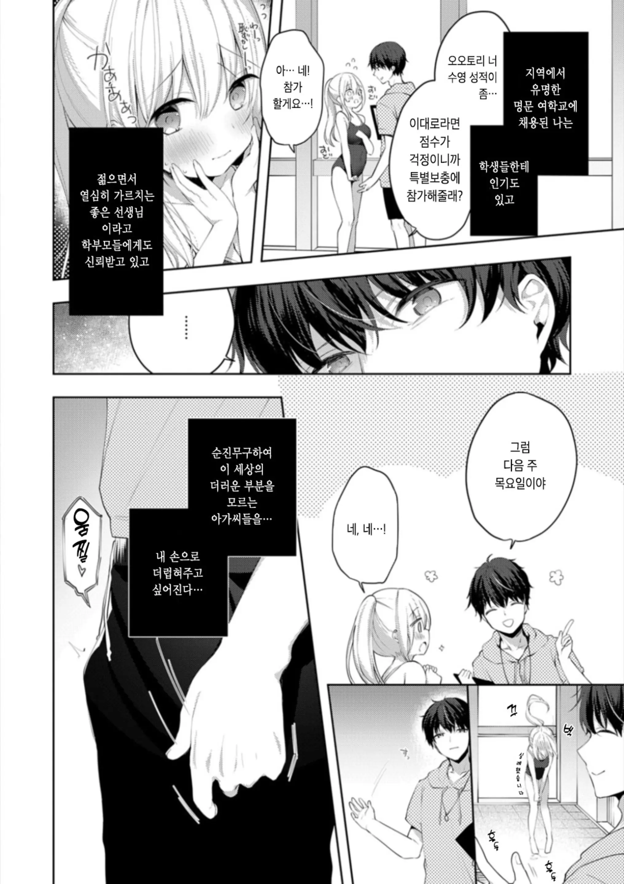 Kouhai Danshi Ni Netorare SEX | 후배 남자에게 네토라레 섹스