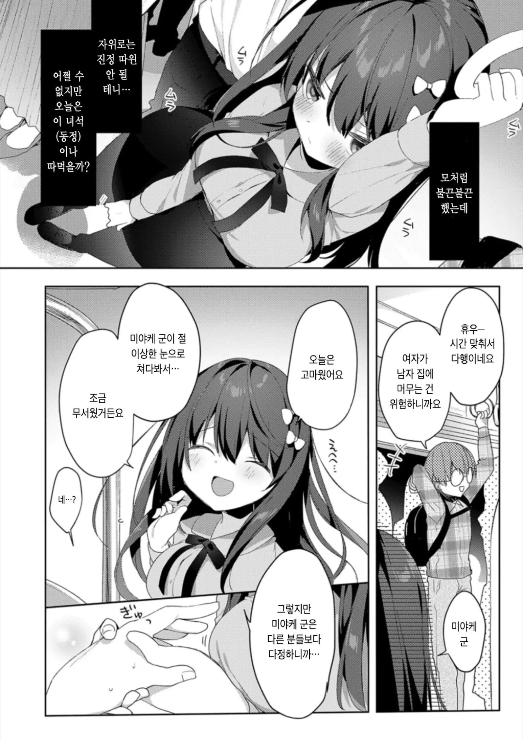 Kouhai Danshi Ni Netorare SEX | 후배 남자에게 네토라레 섹스