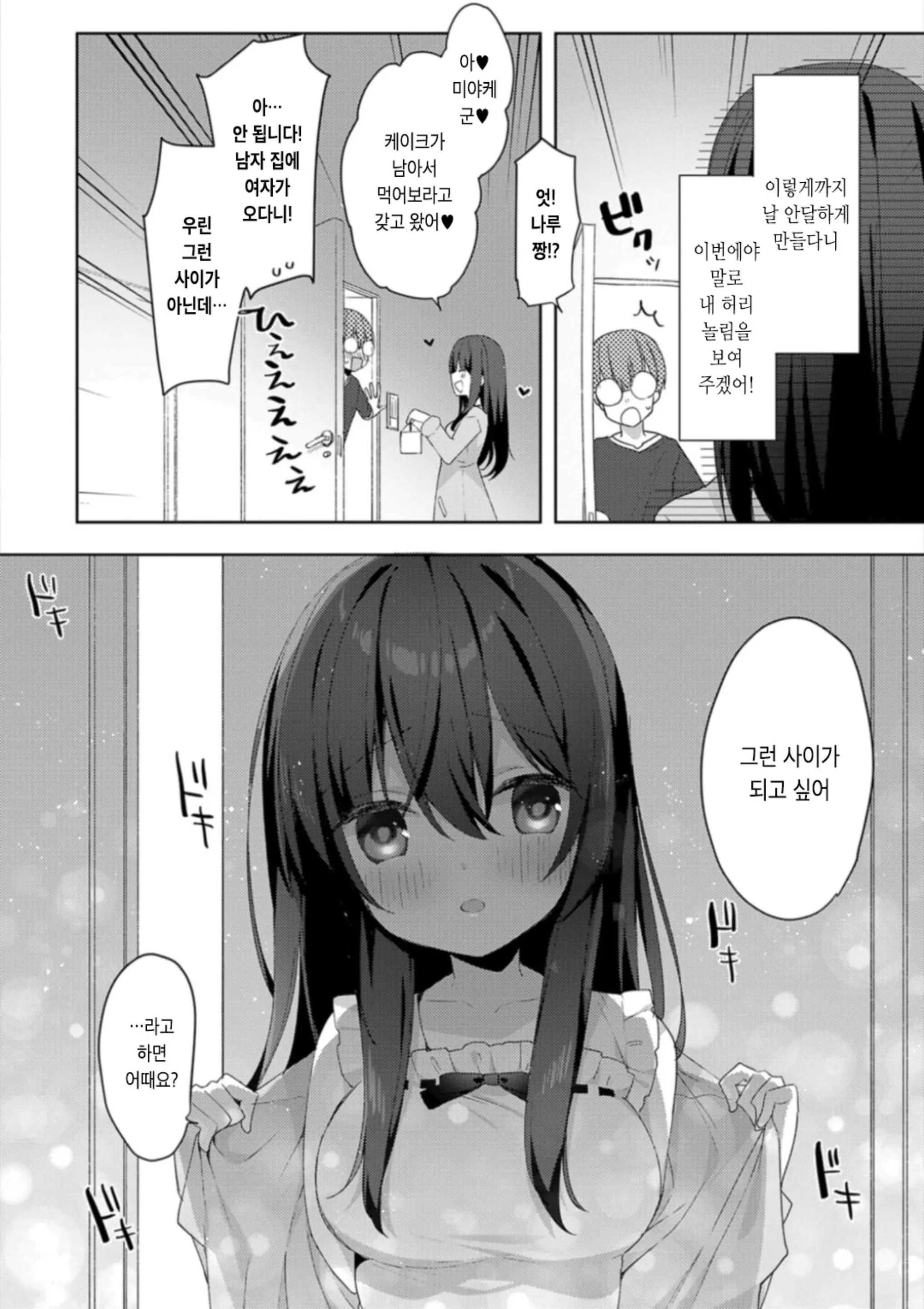 Kouhai Danshi Ni Netorare SEX | 후배 남자에게 네토라레 섹스