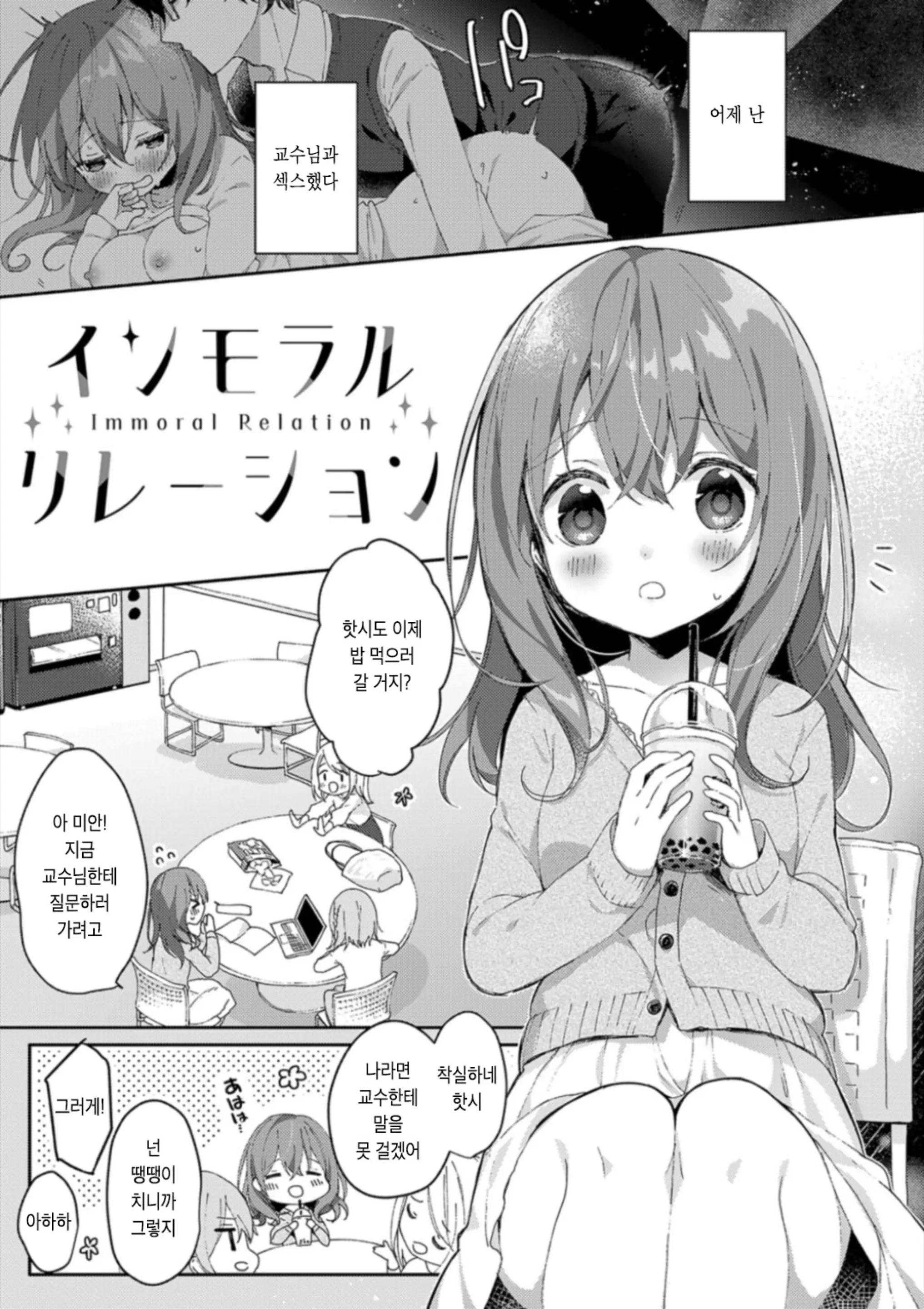 Kouhai Danshi Ni Netorare SEX | 후배 남자에게 네토라레 섹스
