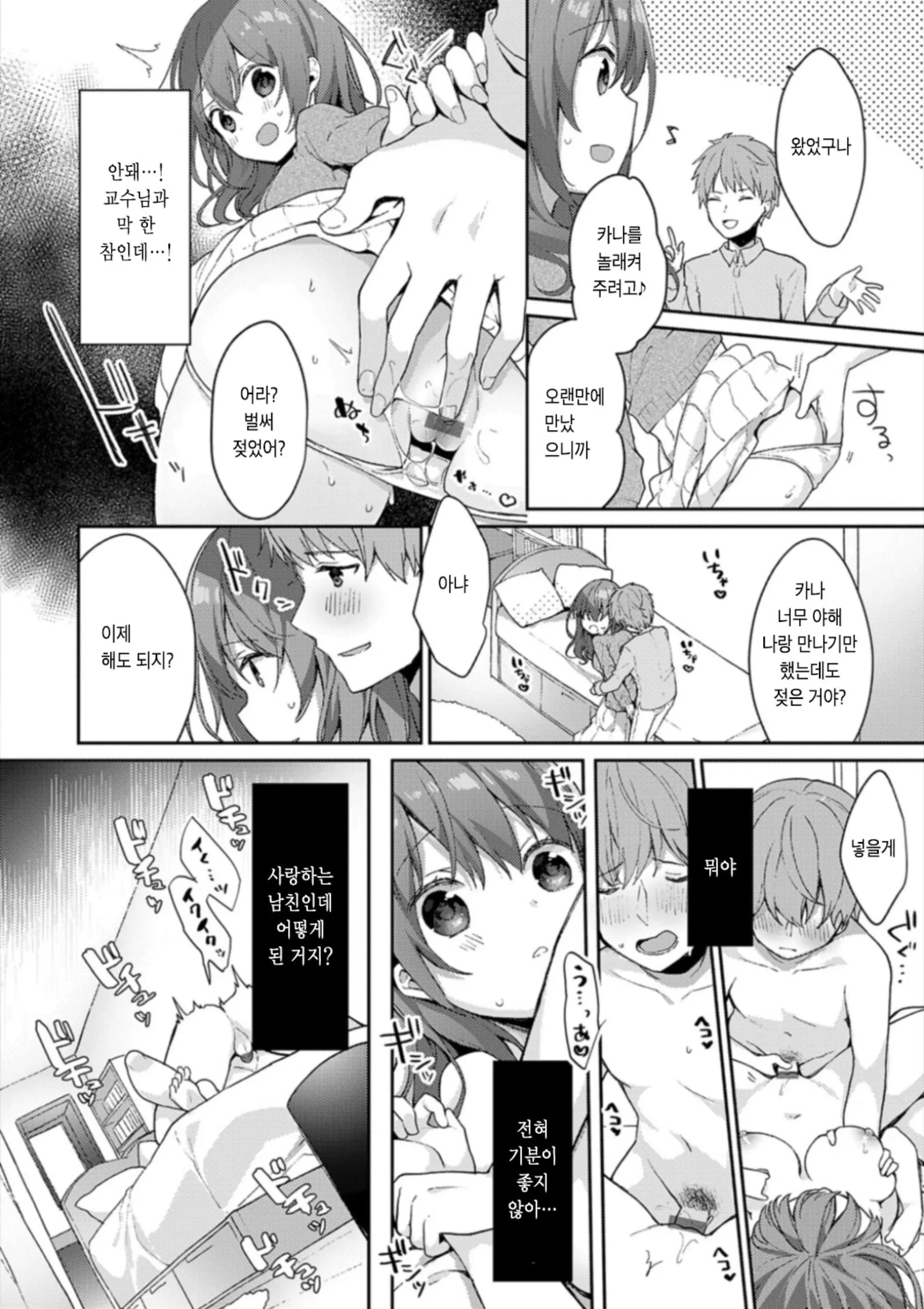 Kouhai Danshi Ni Netorare SEX | 후배 남자에게 네토라레 섹스
