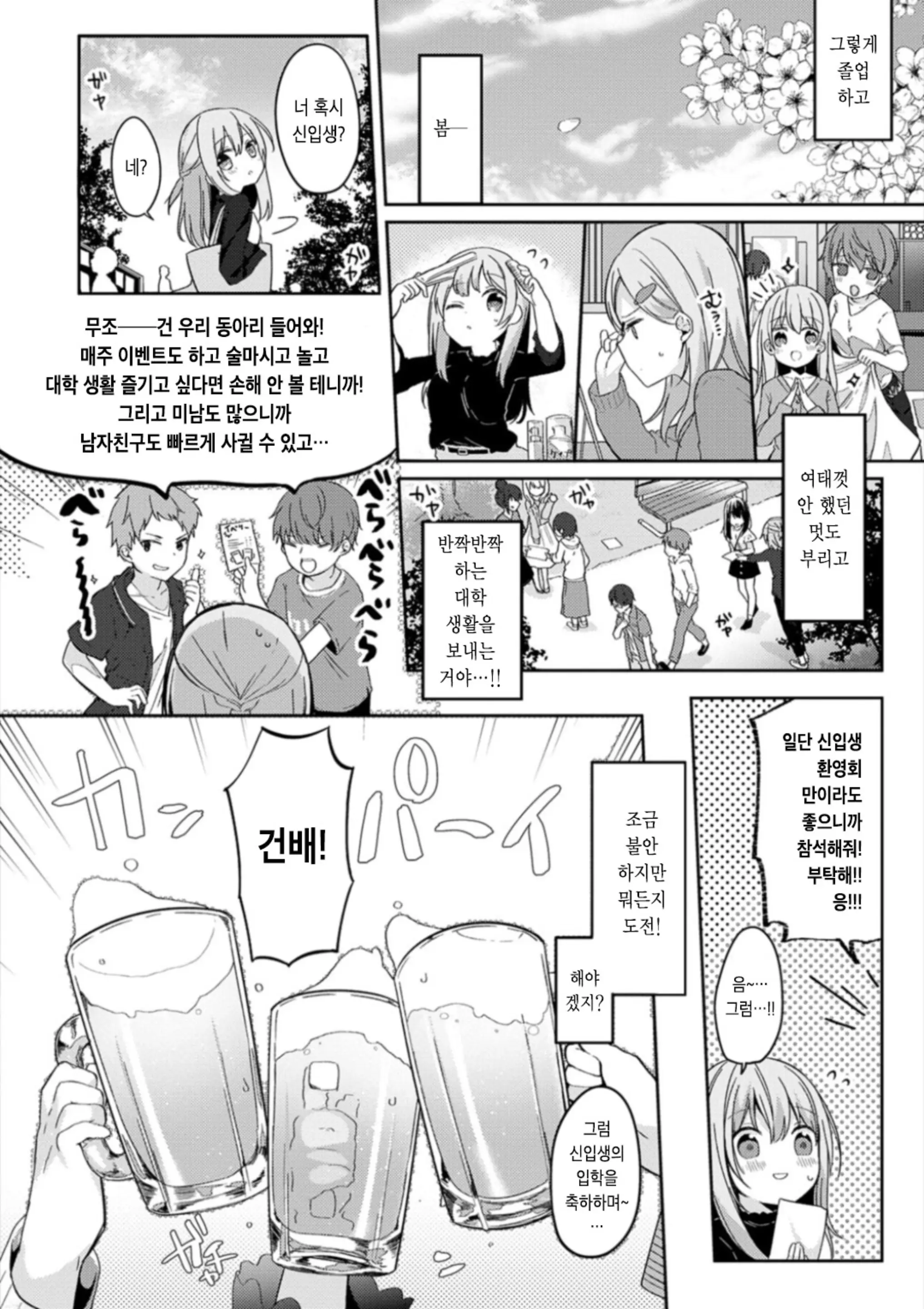 Kouhai Danshi Ni Netorare SEX | 후배 남자에게 네토라레 섹스