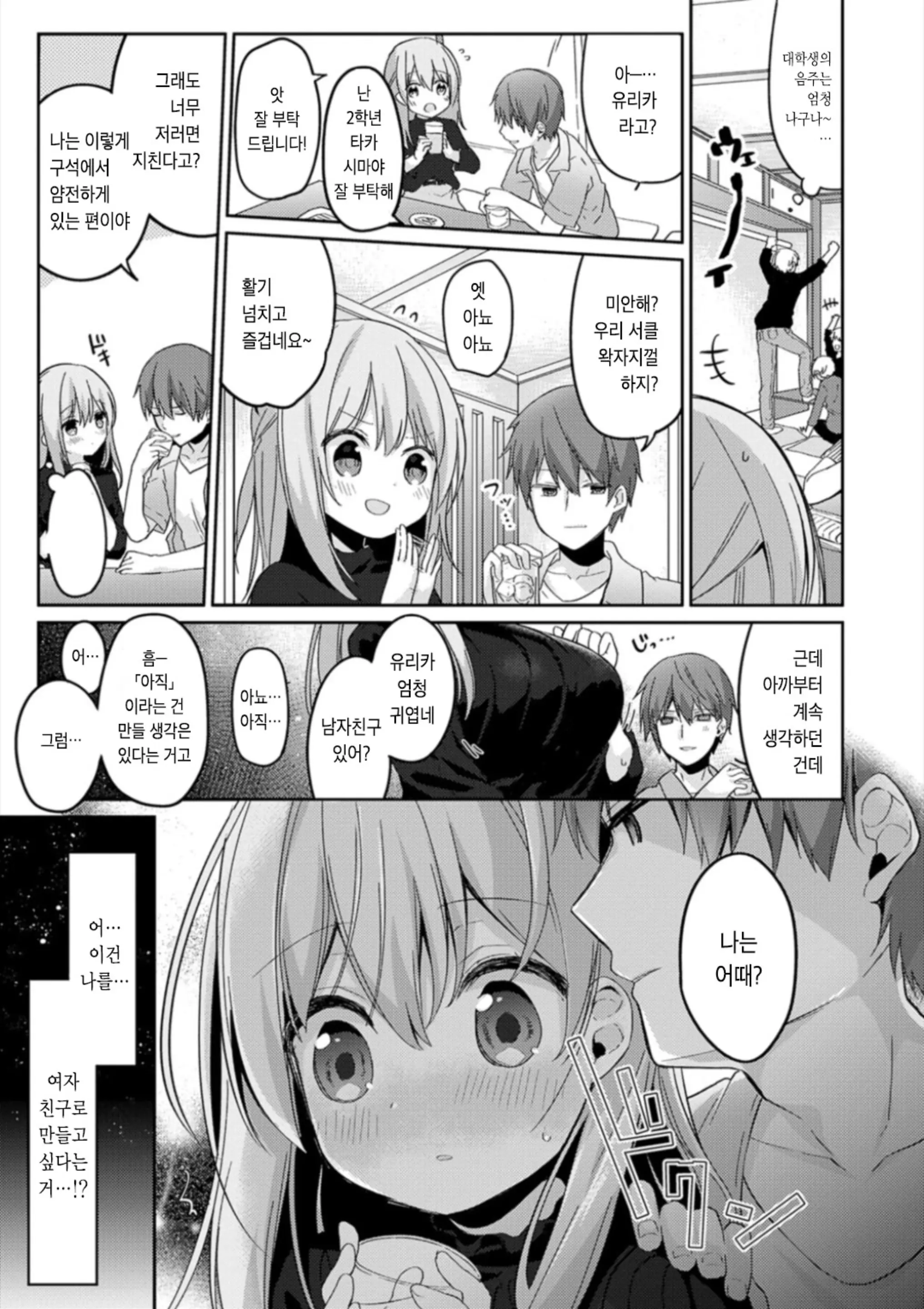 Kouhai Danshi Ni Netorare SEX | 후배 남자에게 네토라레 섹스