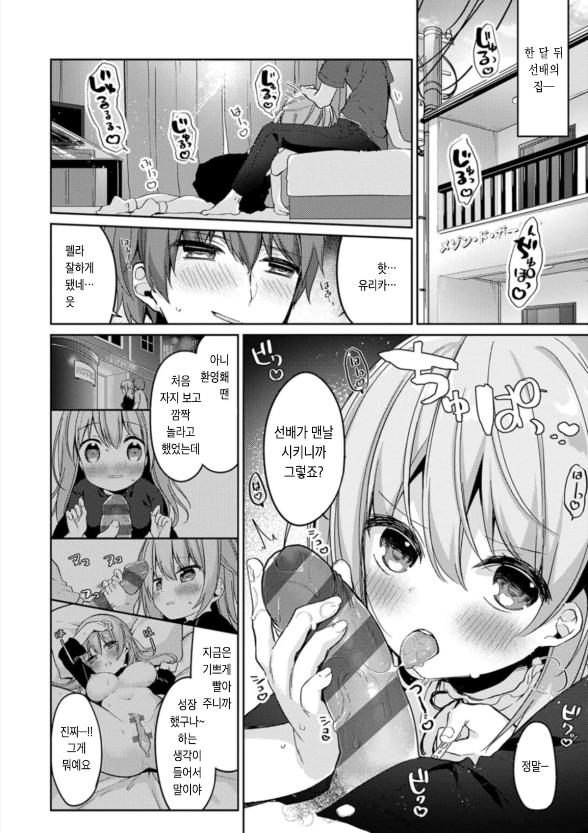 Kouhai Danshi Ni Netorare SEX | 후배 남자에게 네토라레 섹스