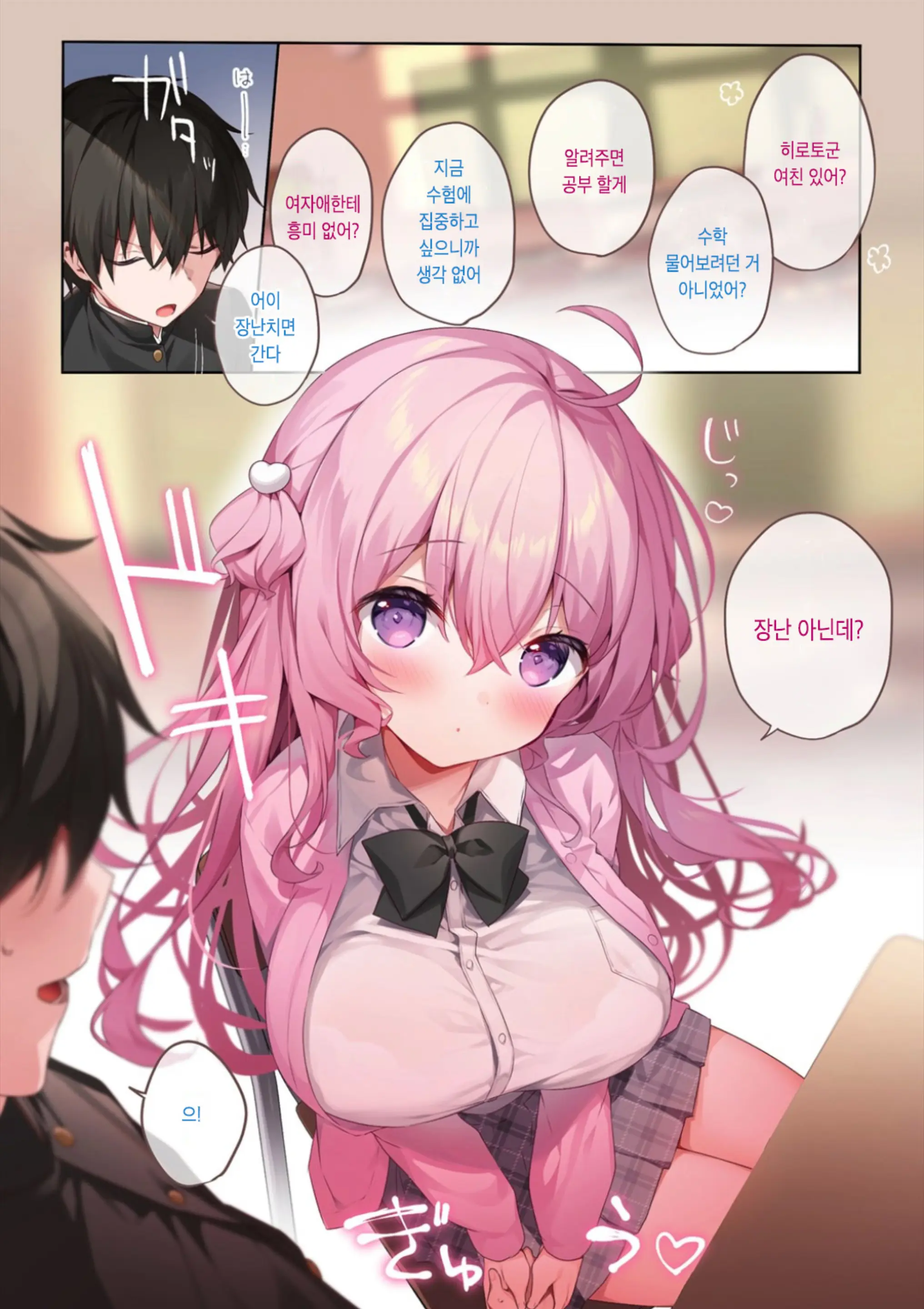 Kouhai Danshi Ni Netorare SEX | 후배 남자에게 네토라레 섹스