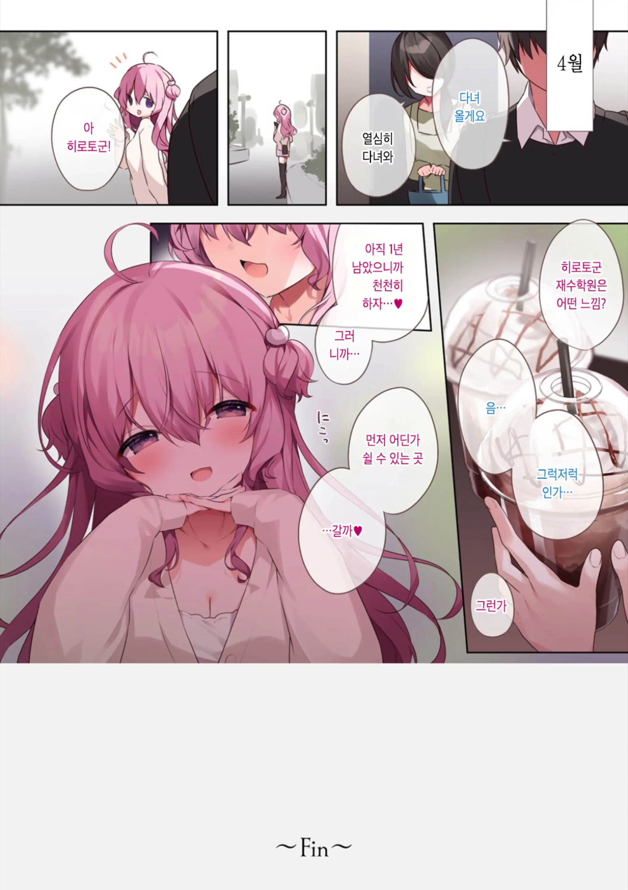 Kouhai Danshi Ni Netorare SEX | 후배 남자에게 네토라레 섹스