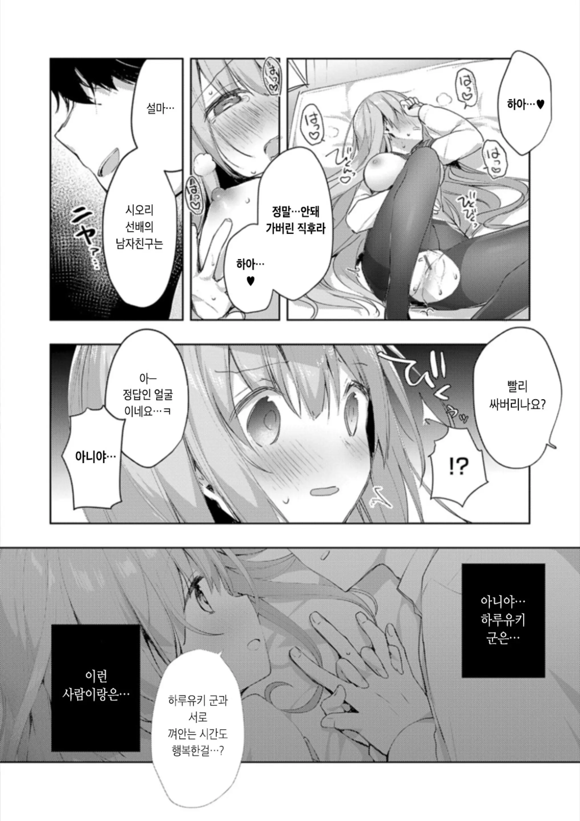 Kouhai Danshi Ni Netorare SEX | 후배 남자에게 네토라레 섹스