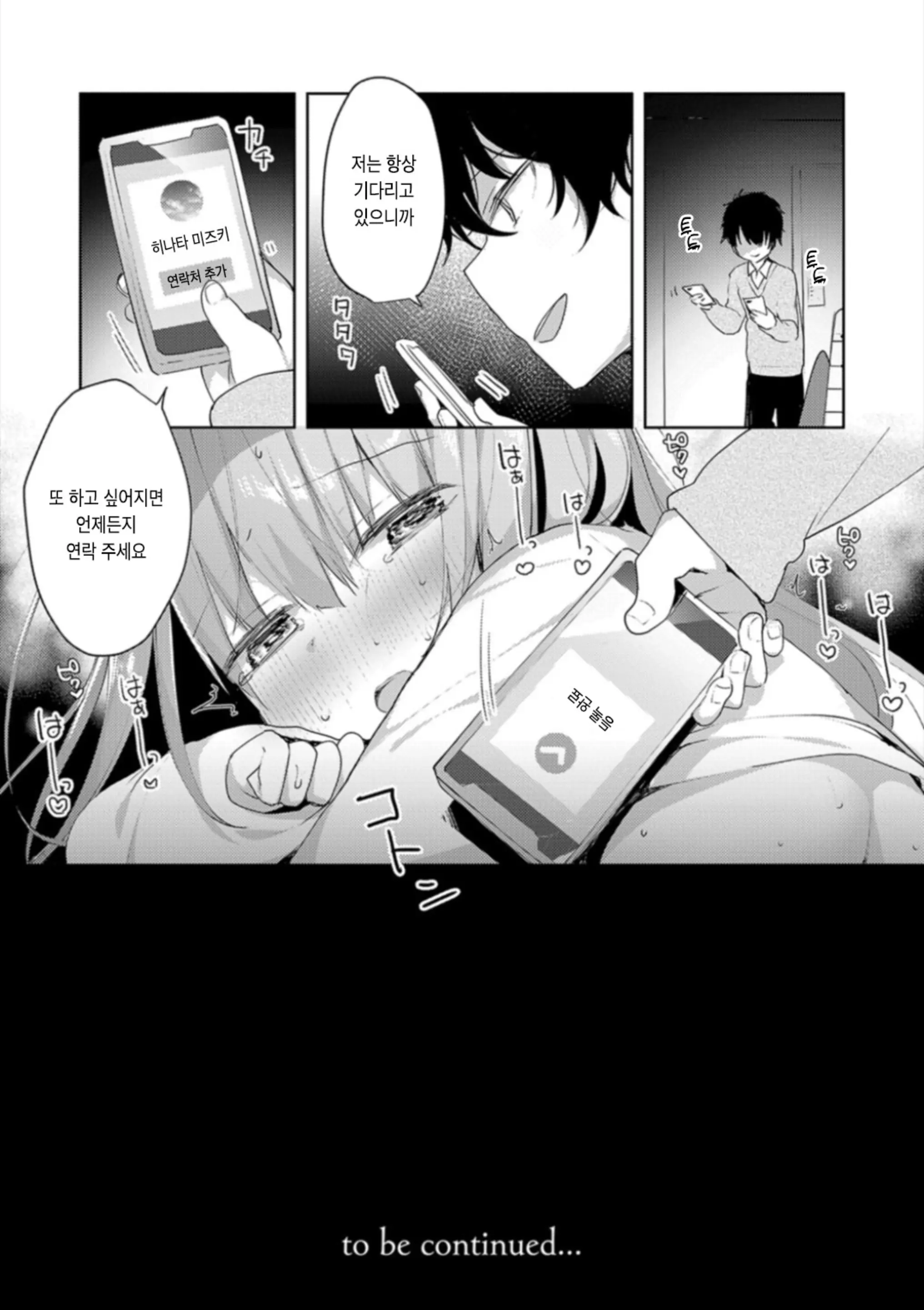 Kouhai Danshi Ni Netorare SEX | 후배 남자에게 네토라레 섹스
