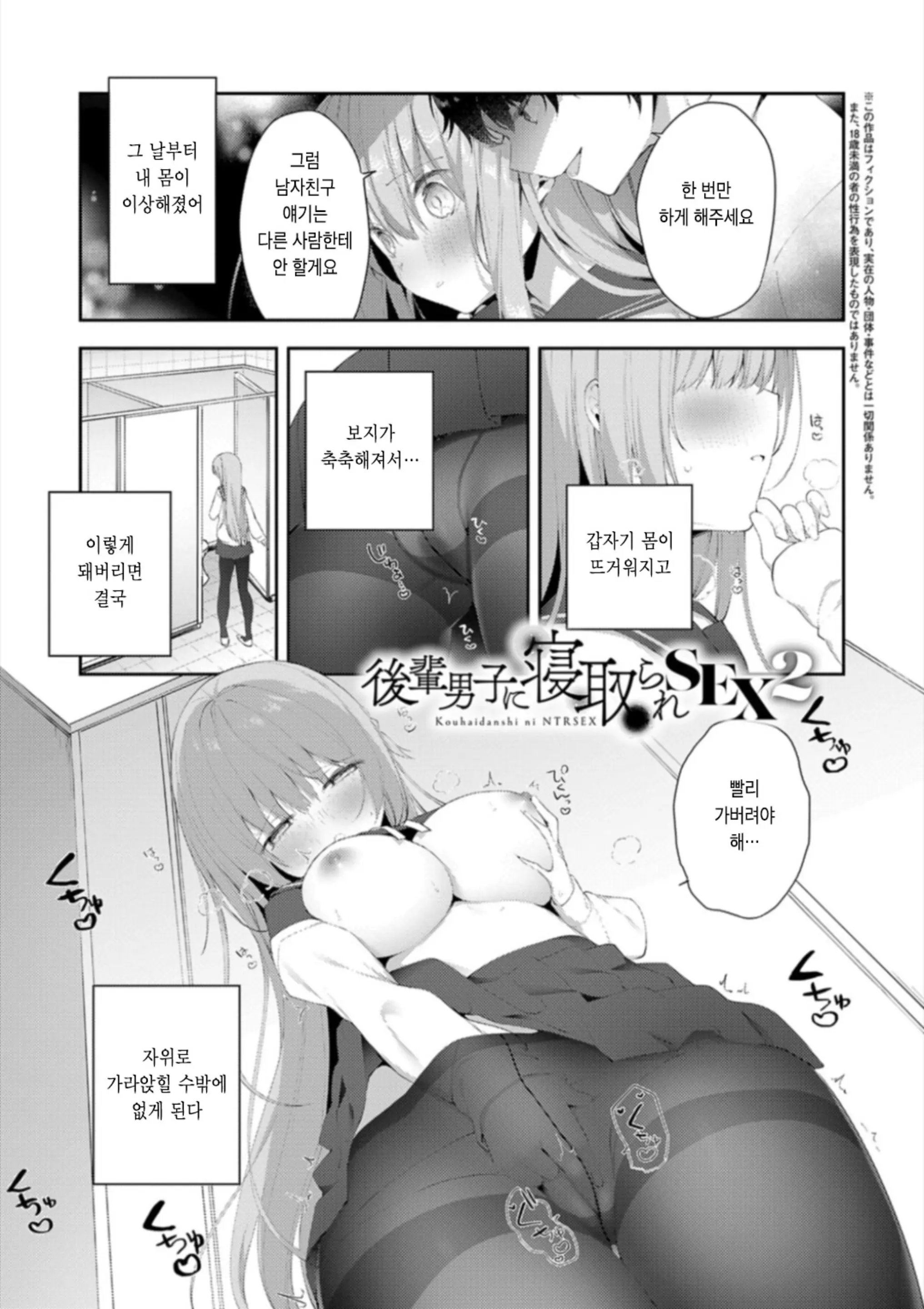 Kouhai Danshi Ni Netorare SEX | 후배 남자에게 네토라레 섹스