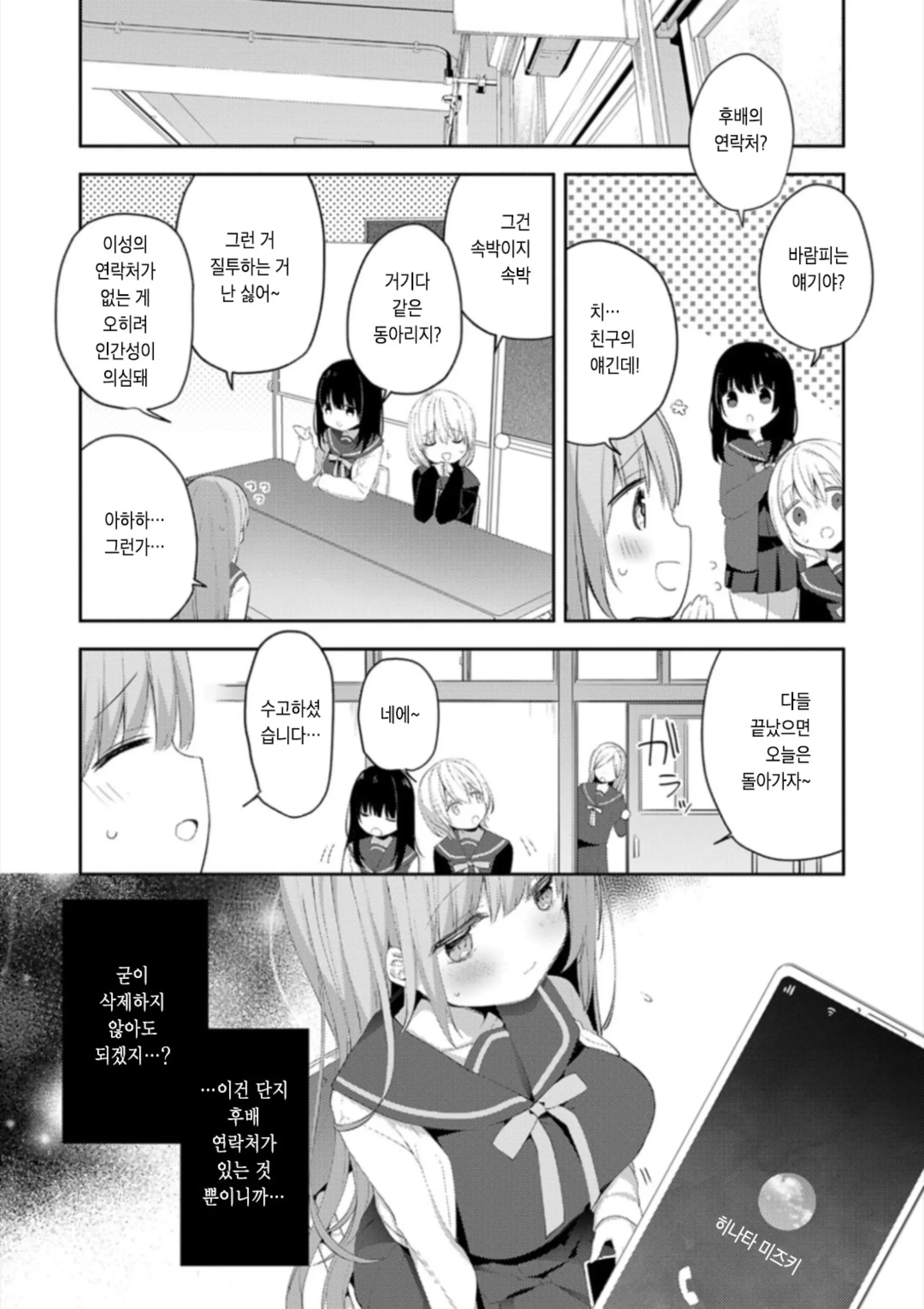 Kouhai Danshi Ni Netorare SEX | 후배 남자에게 네토라레 섹스