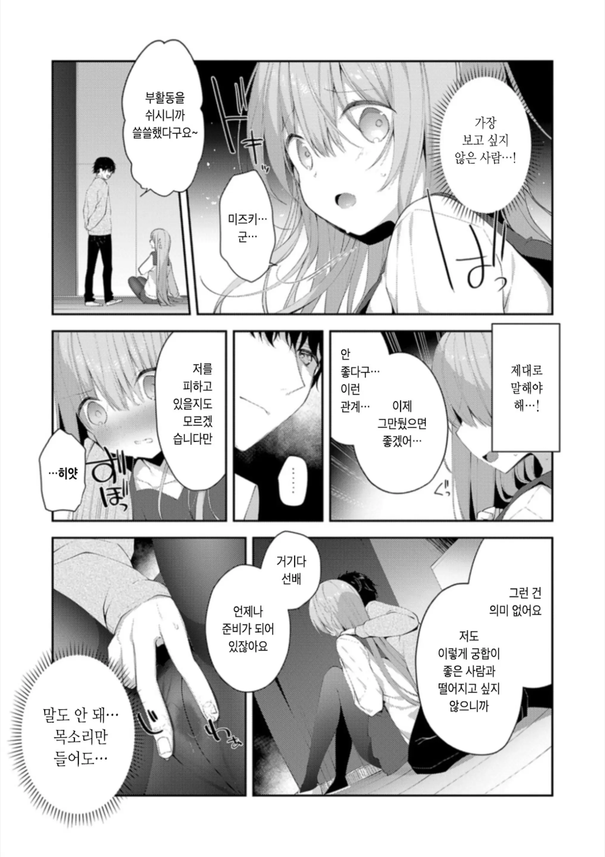 Kouhai Danshi Ni Netorare SEX | 후배 남자에게 네토라레 섹스