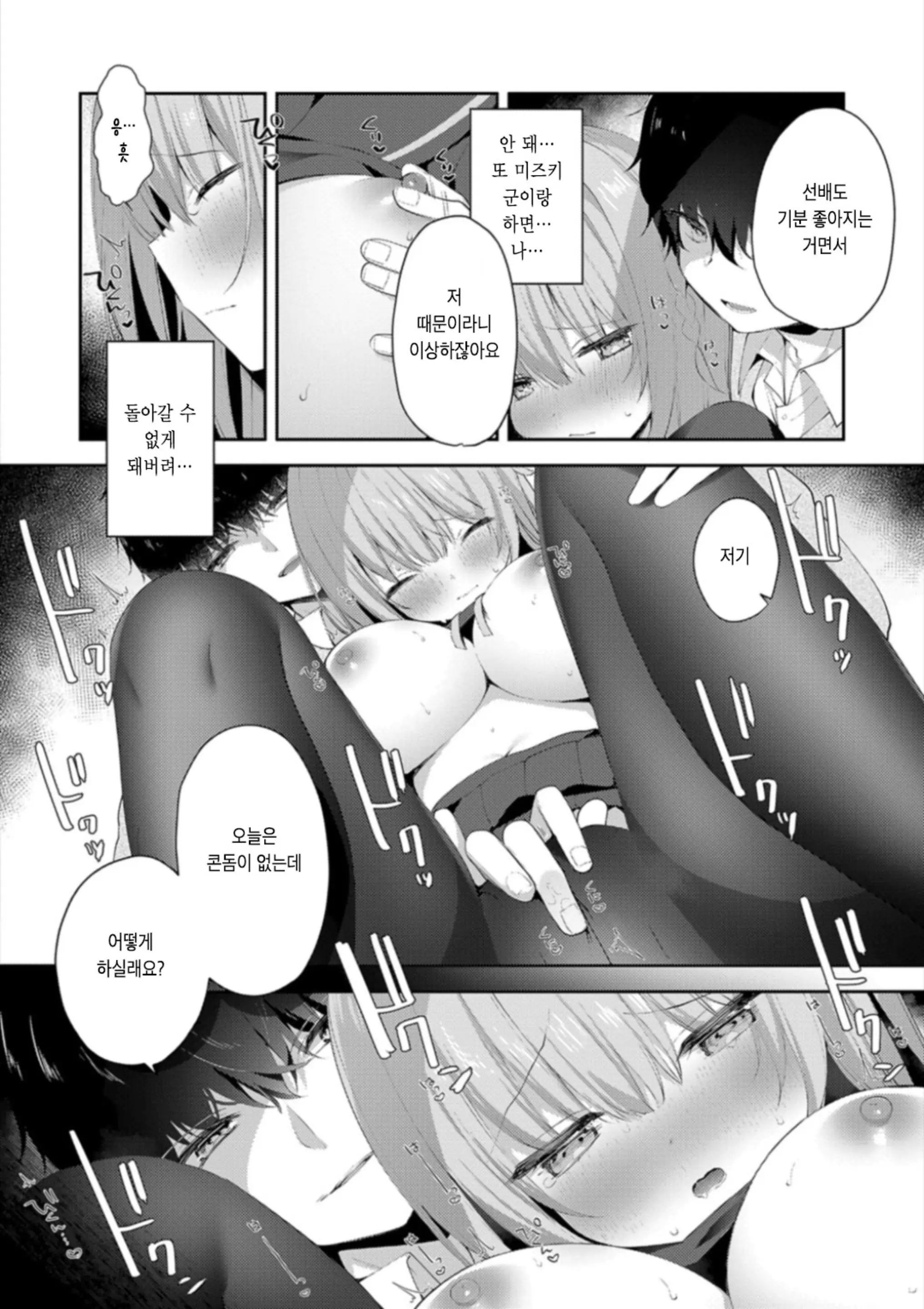 Kouhai Danshi Ni Netorare SEX | 후배 남자에게 네토라레 섹스