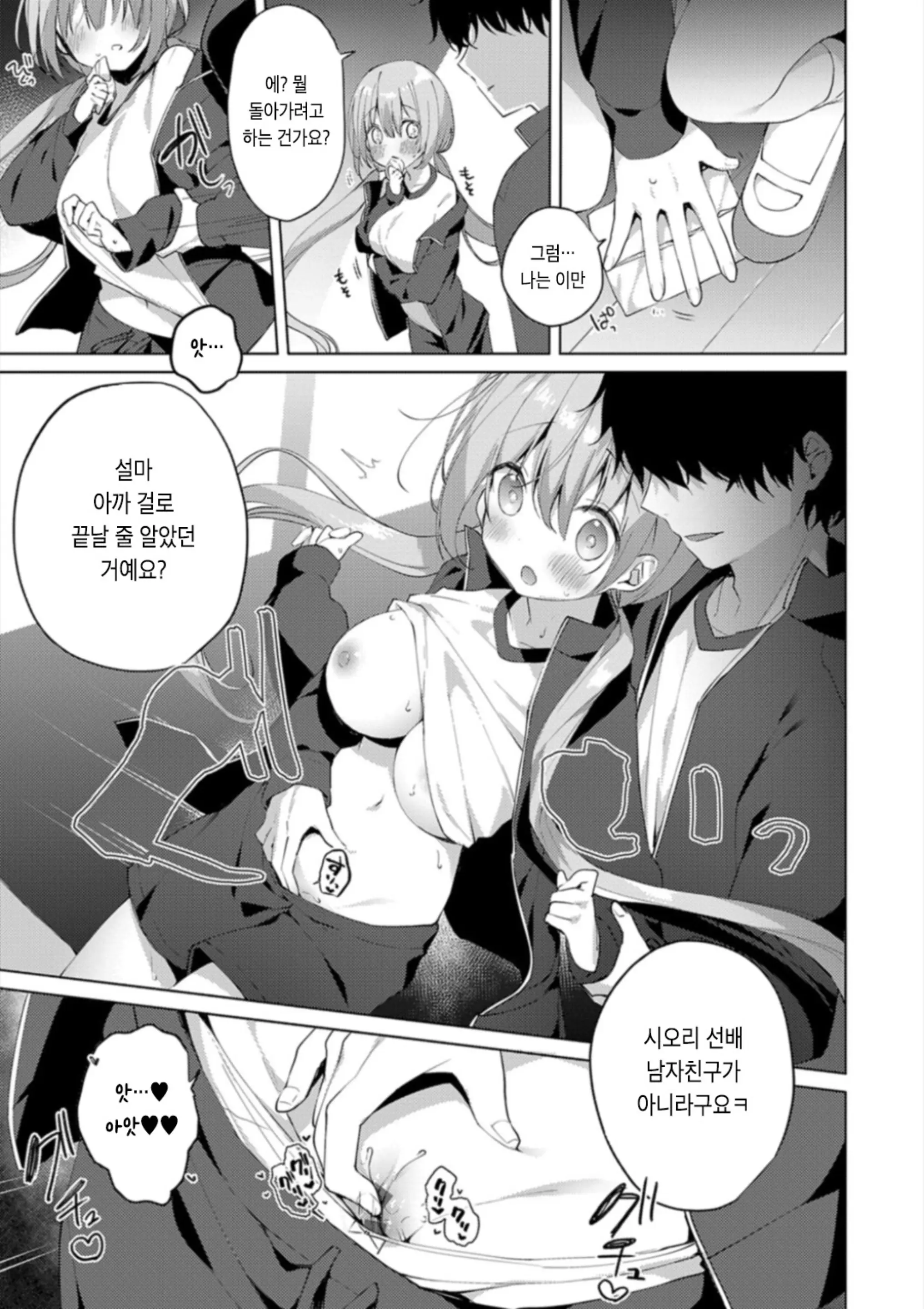 Kouhai Danshi Ni Netorare SEX | 후배 남자에게 네토라레 섹스