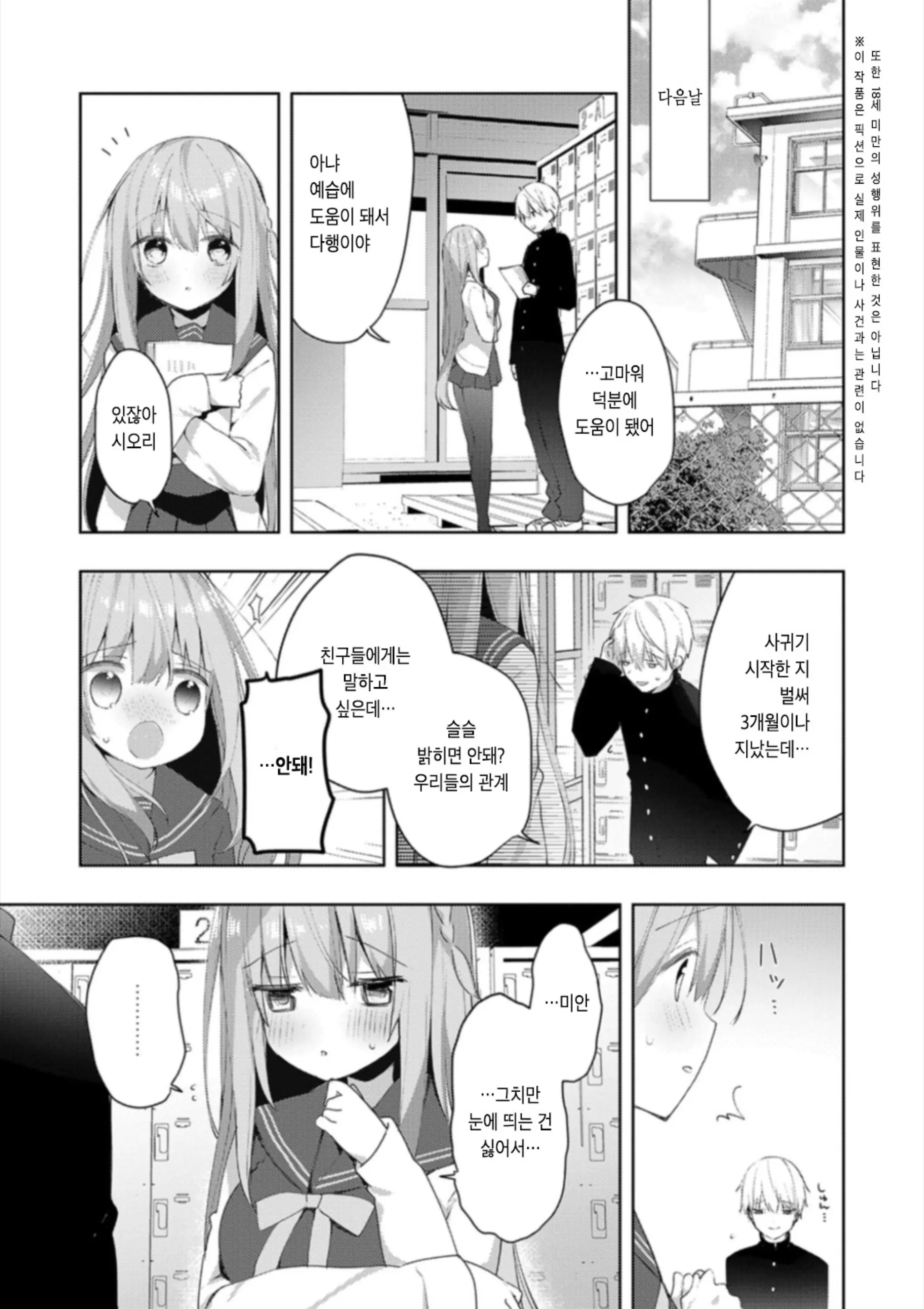 Kouhai Danshi Ni Netorare SEX | 후배 남자에게 네토라레 섹스