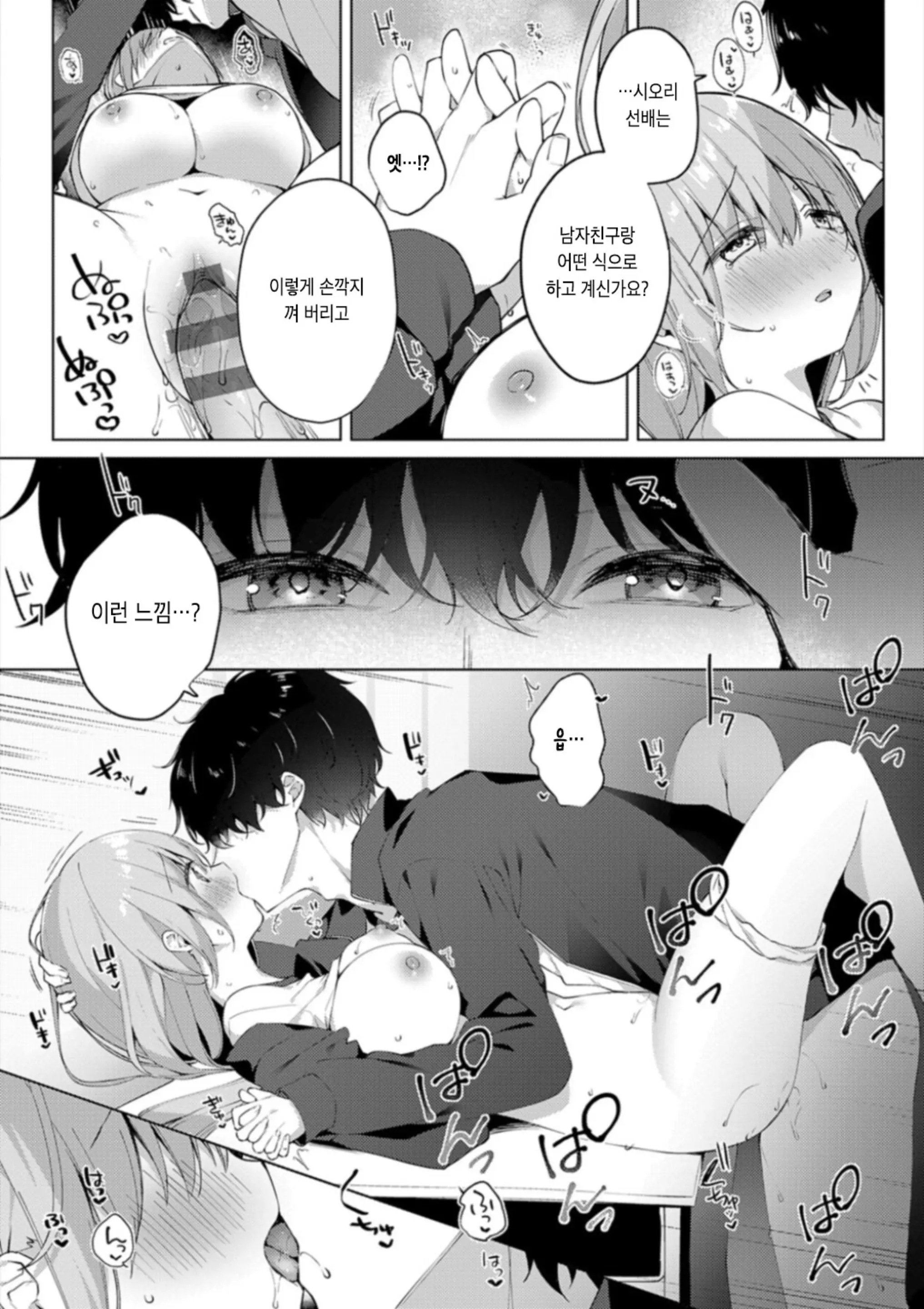 Kouhai Danshi Ni Netorare SEX | 후배 남자에게 네토라레 섹스