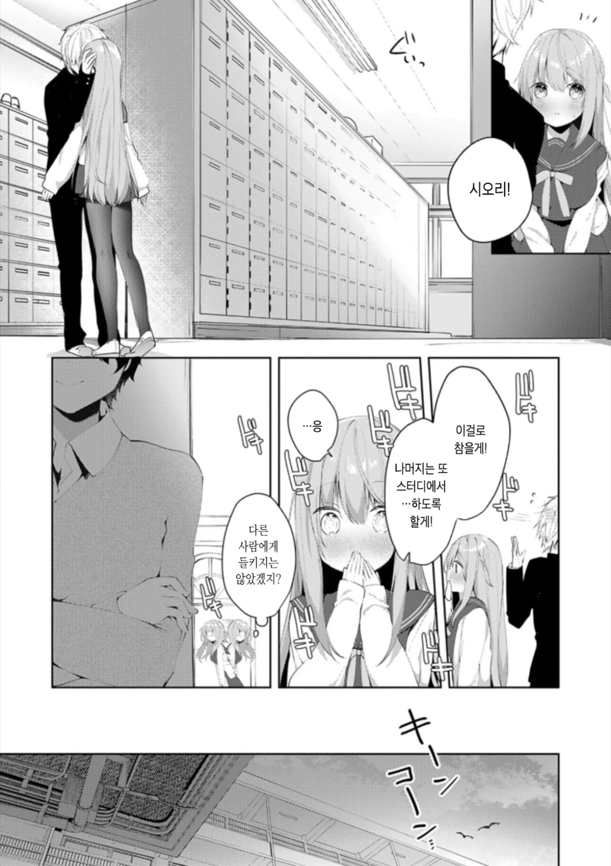Kouhai Danshi Ni Netorare SEX | 후배 남자에게 네토라레 섹스