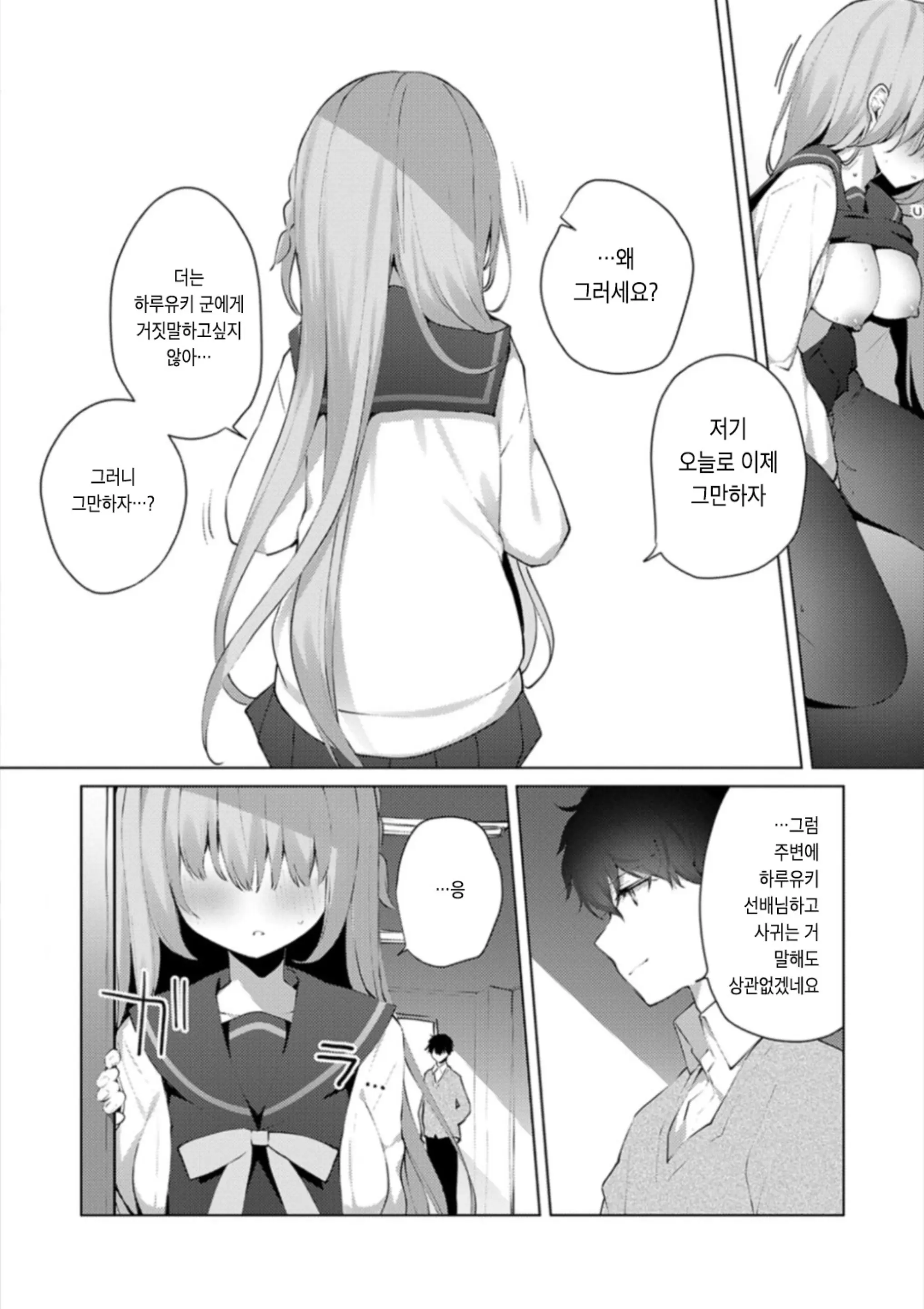 Kouhai Danshi Ni Netorare SEX | 후배 남자에게 네토라레 섹스