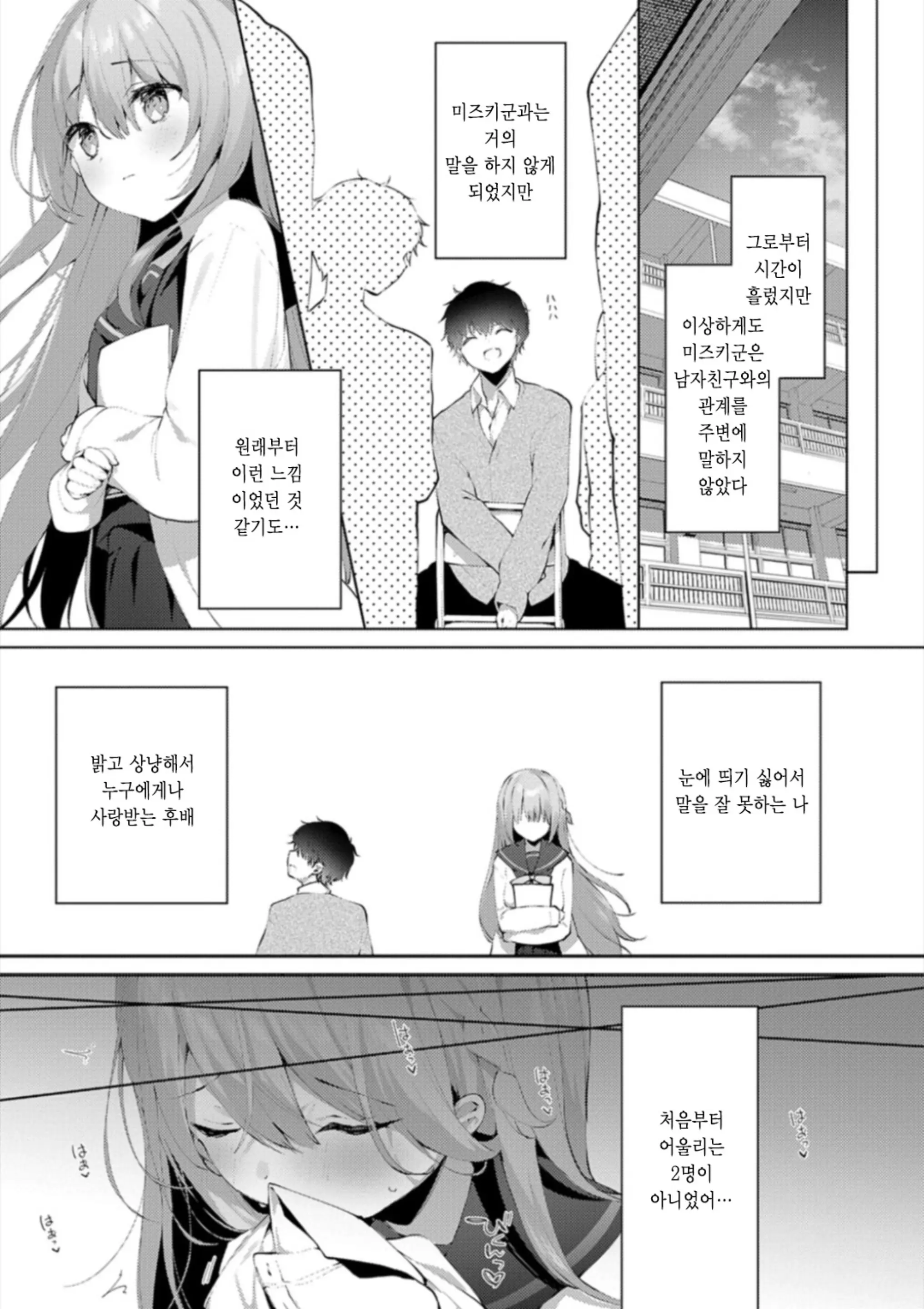 Kouhai Danshi Ni Netorare SEX | 후배 남자에게 네토라레 섹스