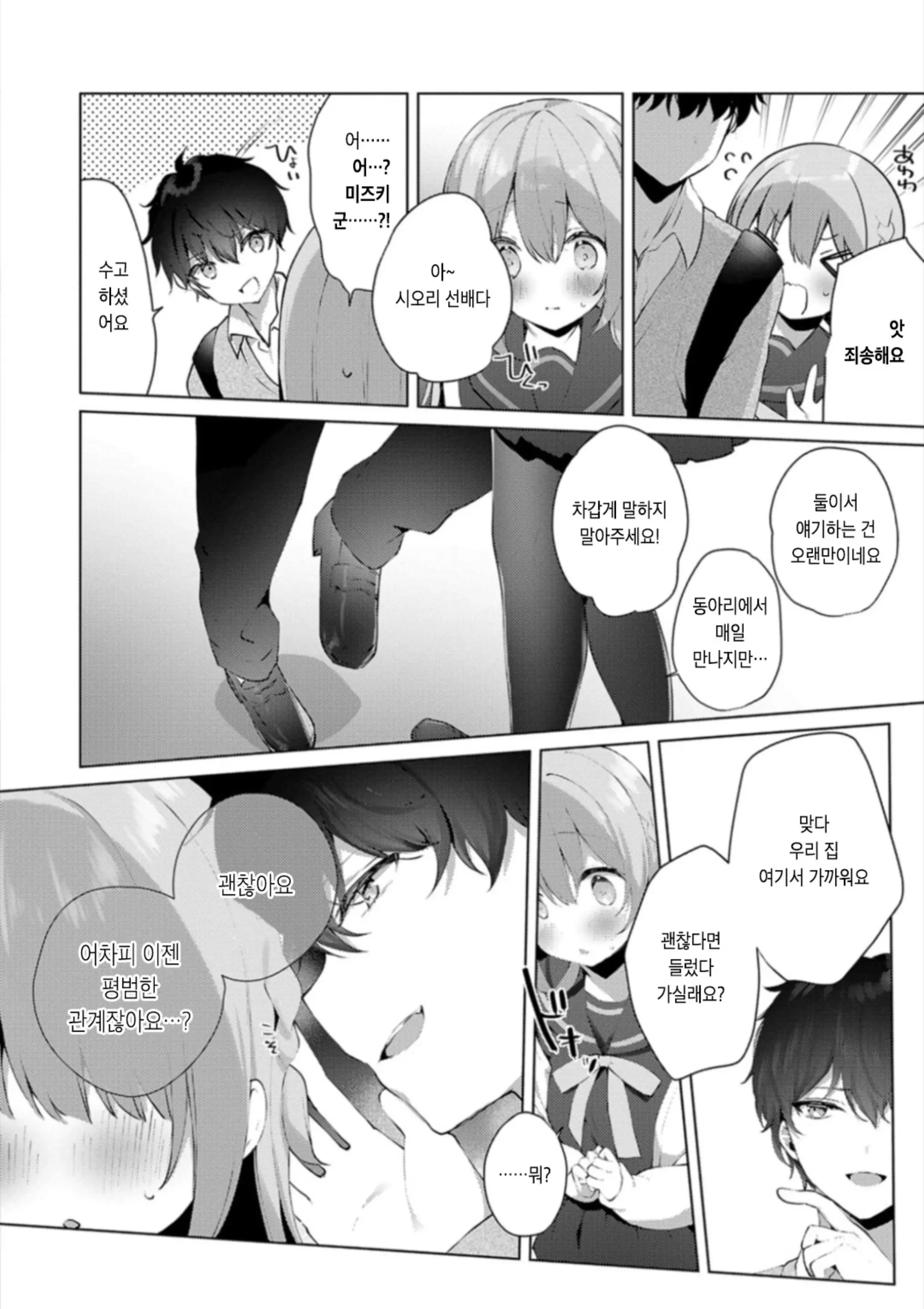 Kouhai Danshi Ni Netorare SEX | 후배 남자에게 네토라레 섹스