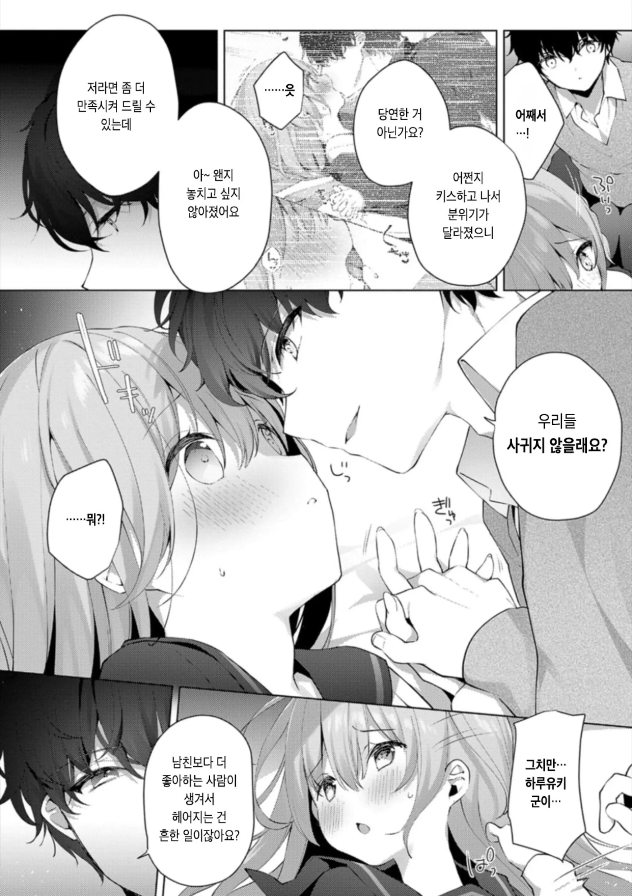 Kouhai Danshi Ni Netorare SEX | 후배 남자에게 네토라레 섹스
