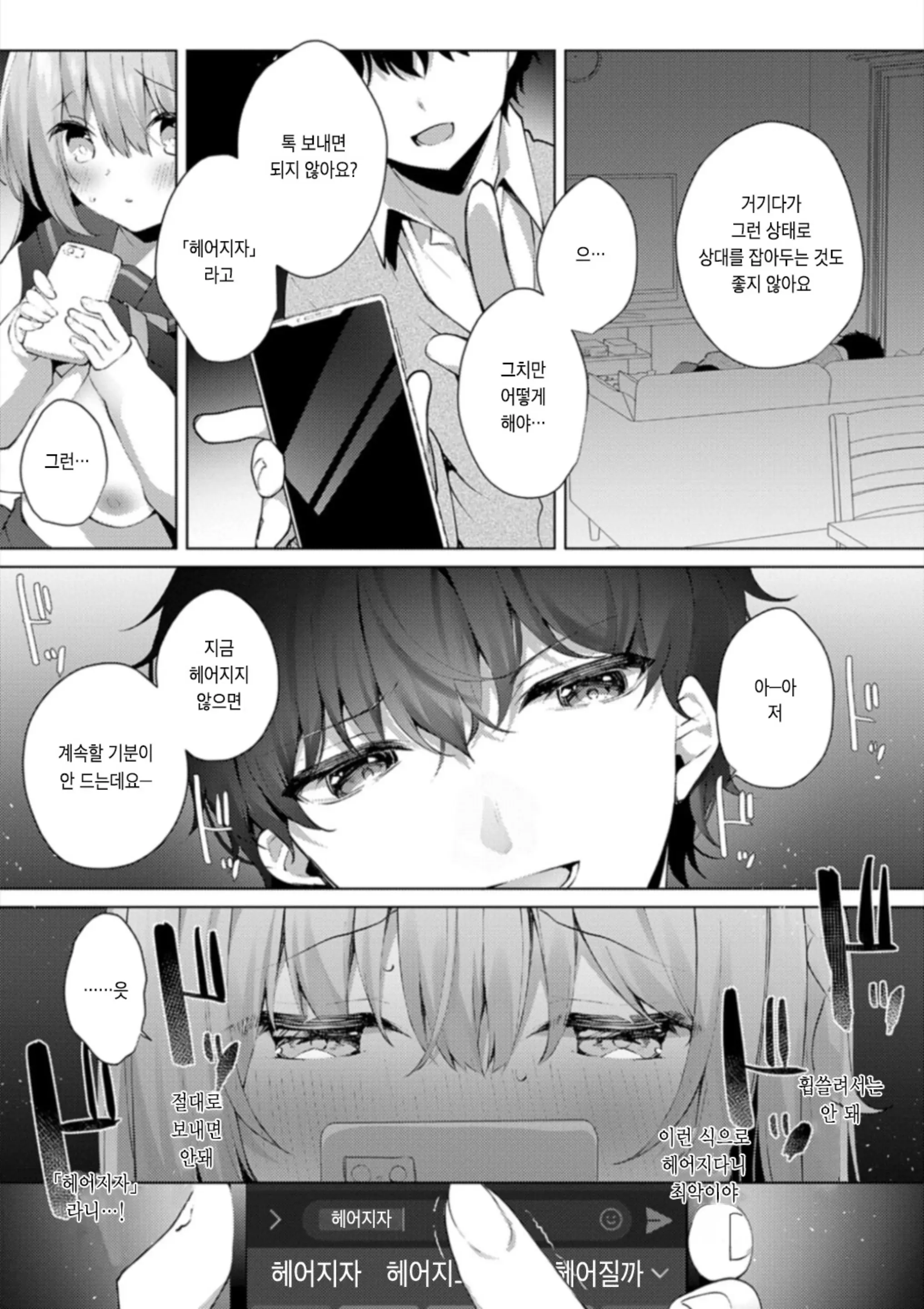 Kouhai Danshi Ni Netorare SEX | 후배 남자에게 네토라레 섹스