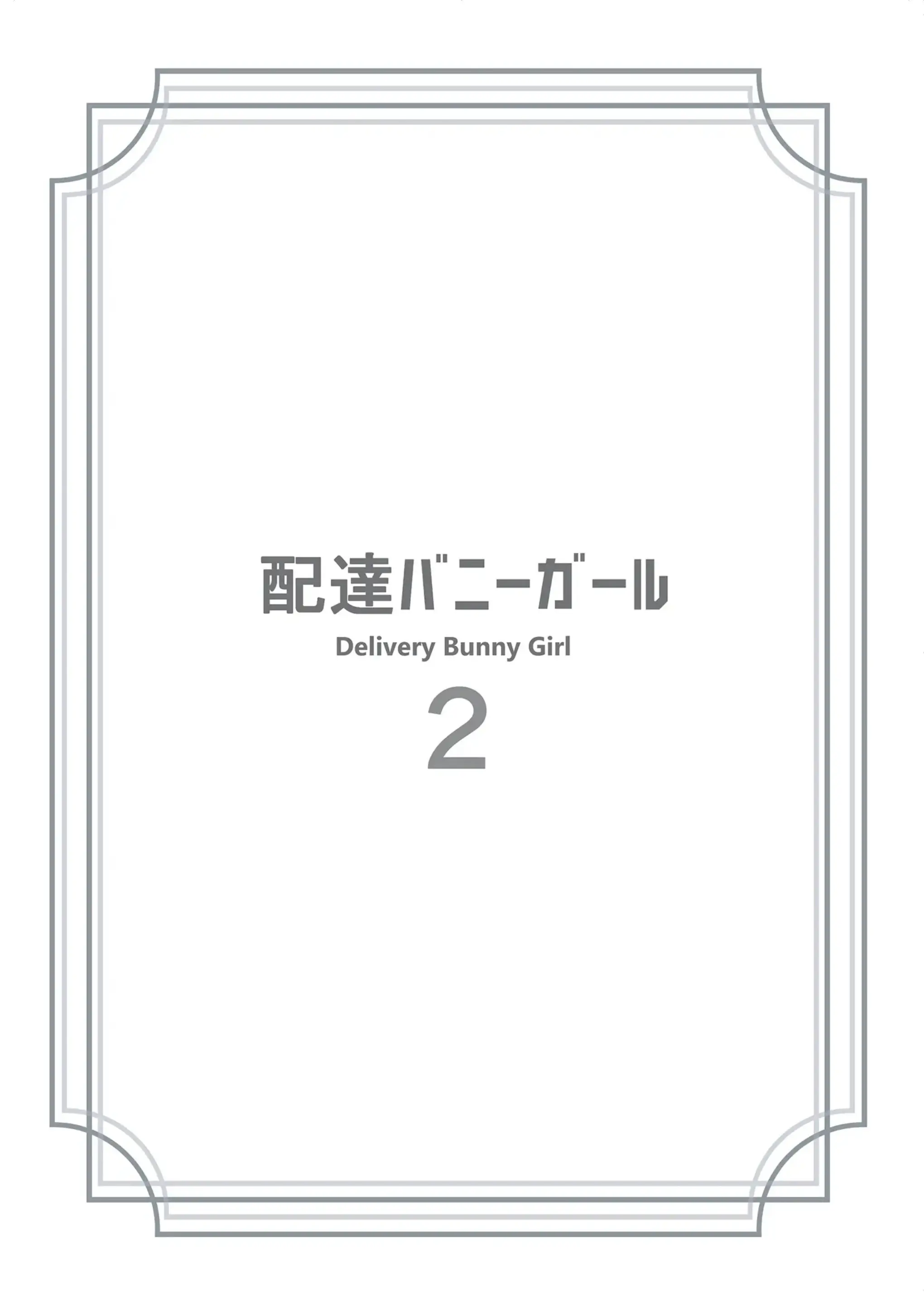 Delivery Bunny Girl 2 | 배달 바니걸 2