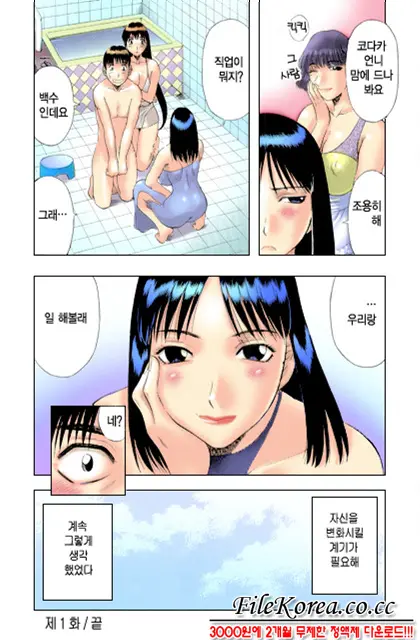 Pika Pika | 구석구석 닦아드려요 1
