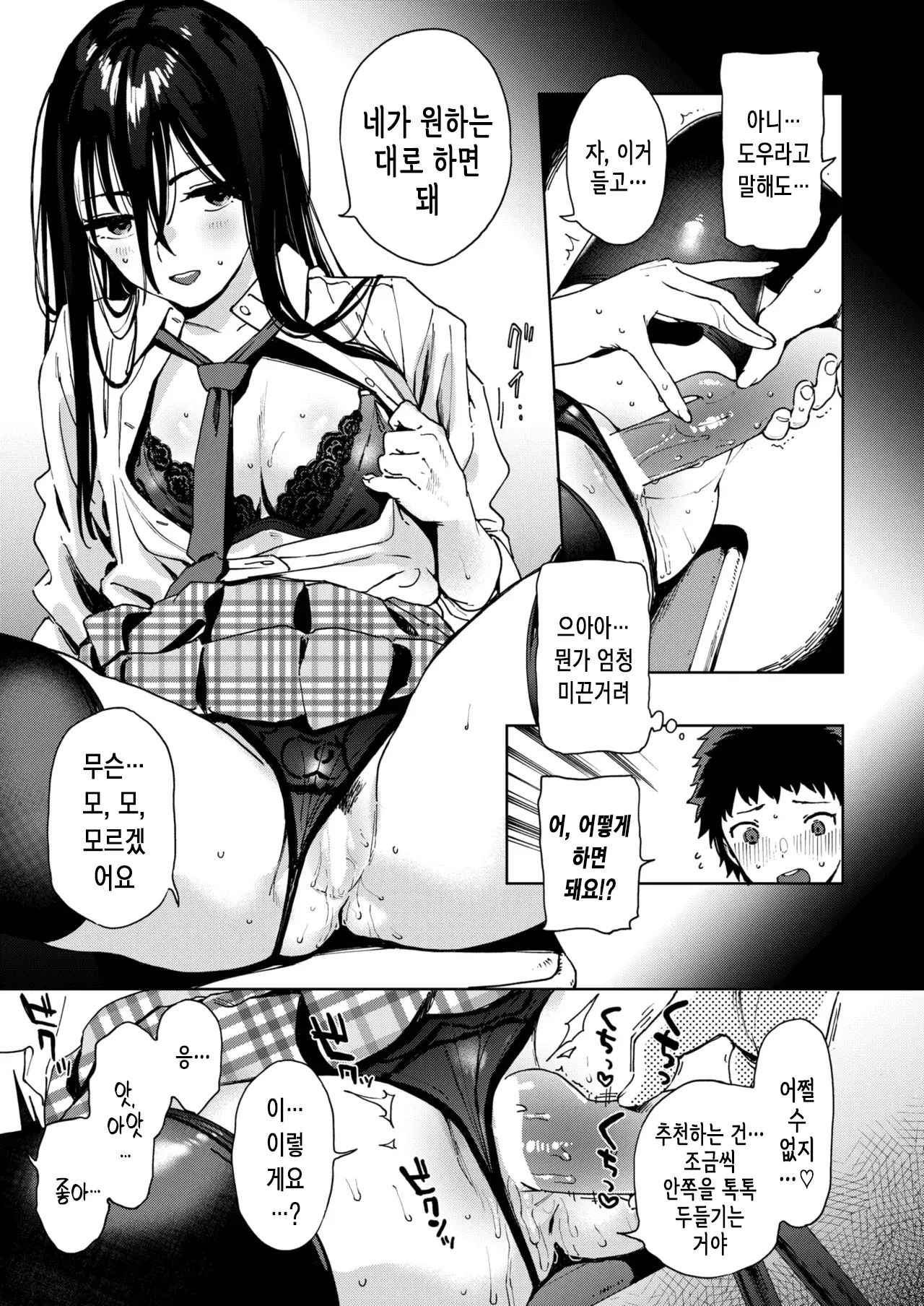 Fuuki Iin Kuroiwa Rihoko No Baai | 풍기위원 쿠로이와 리호코의 경우