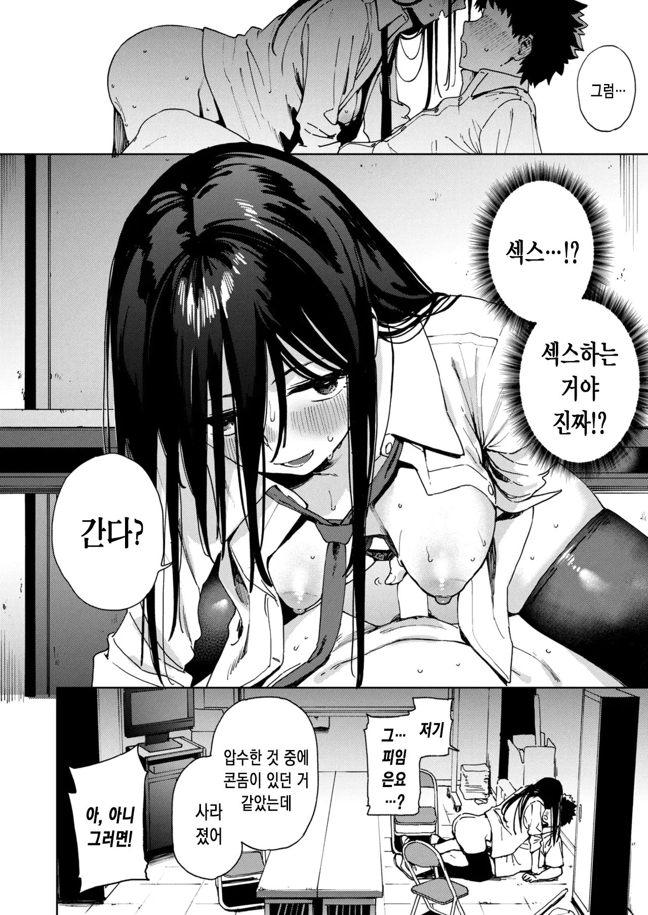 Fuuki Iin Kuroiwa Rihoko No Baai | 풍기위원 쿠로이와 리호코의 경우