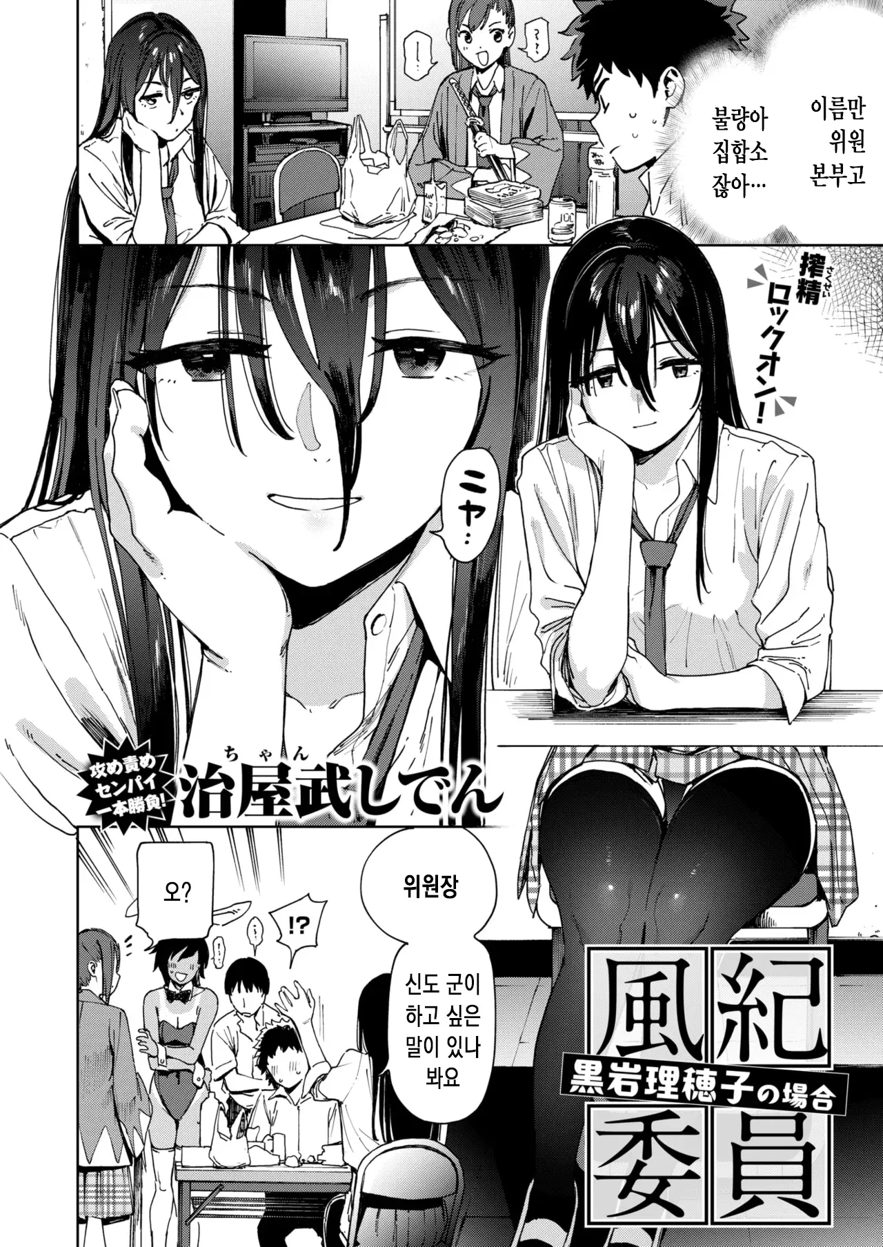Fuuki Iin Kuroiwa Rihoko No Baai | 풍기위원 쿠로이와 리호코의 경우