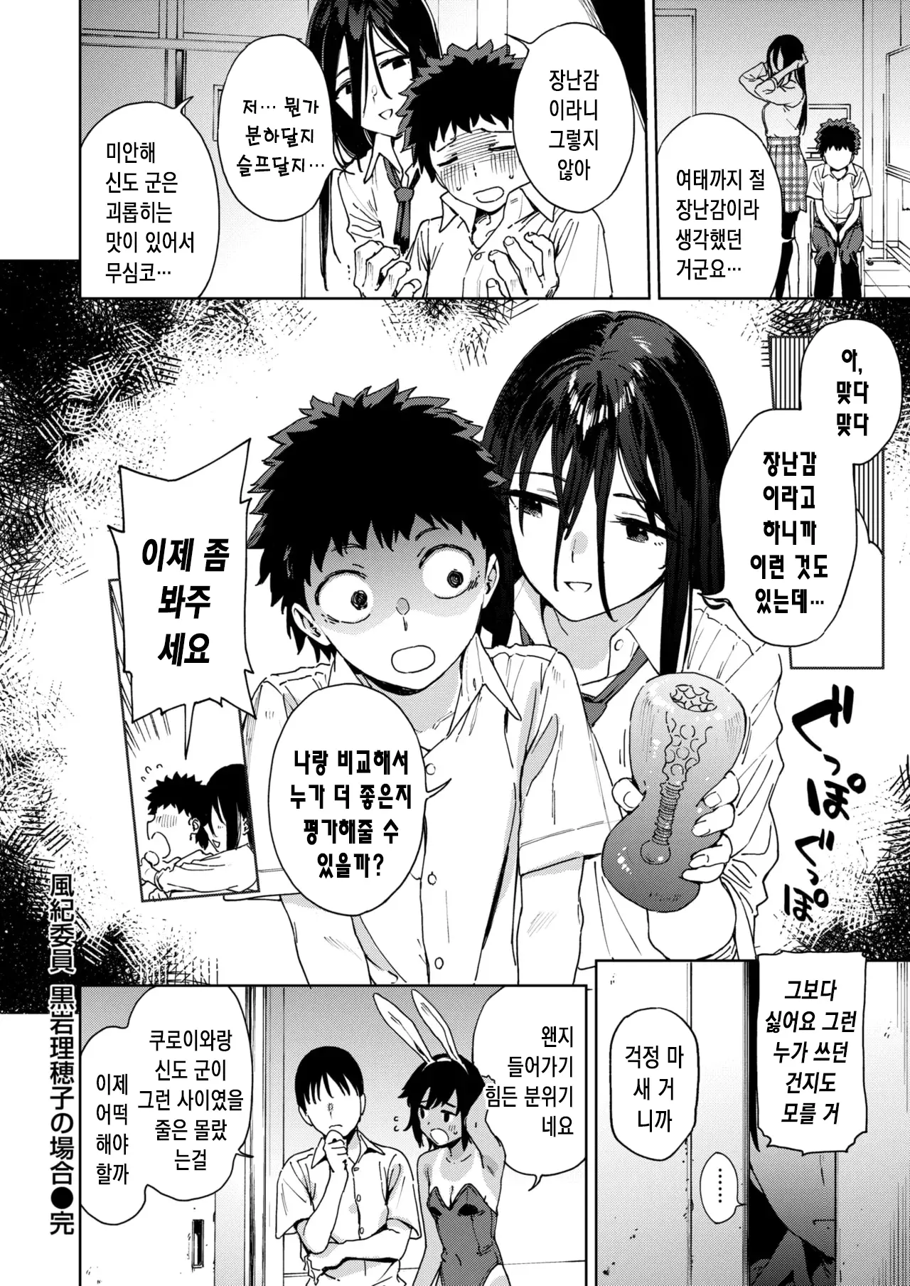 Fuuki Iin Kuroiwa Rihoko No Baai | 풍기위원 쿠로이와 리호코의 경우