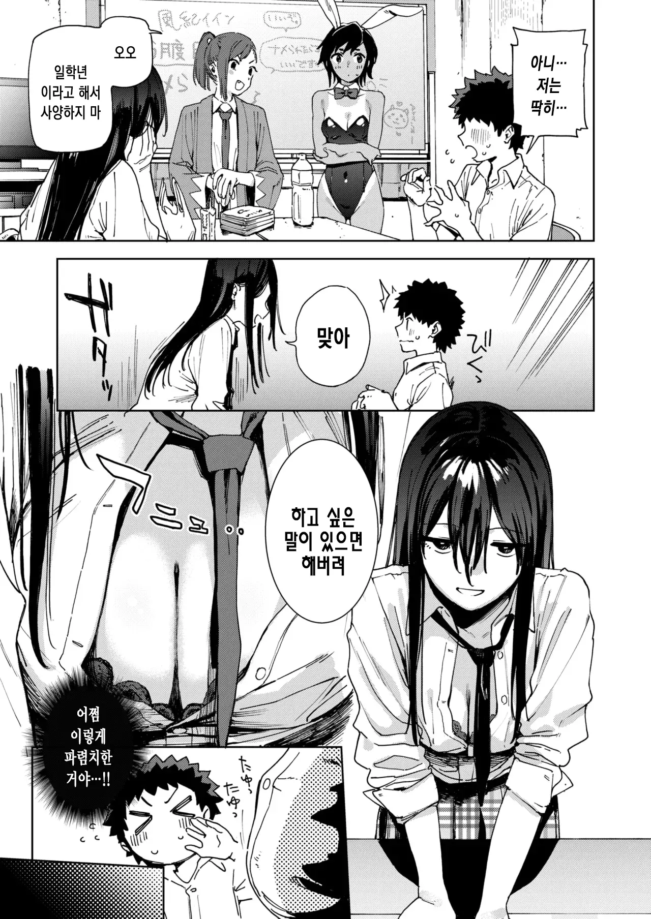 Fuuki Iin Kuroiwa Rihoko No Baai | 풍기위원 쿠로이와 리호코의 경우