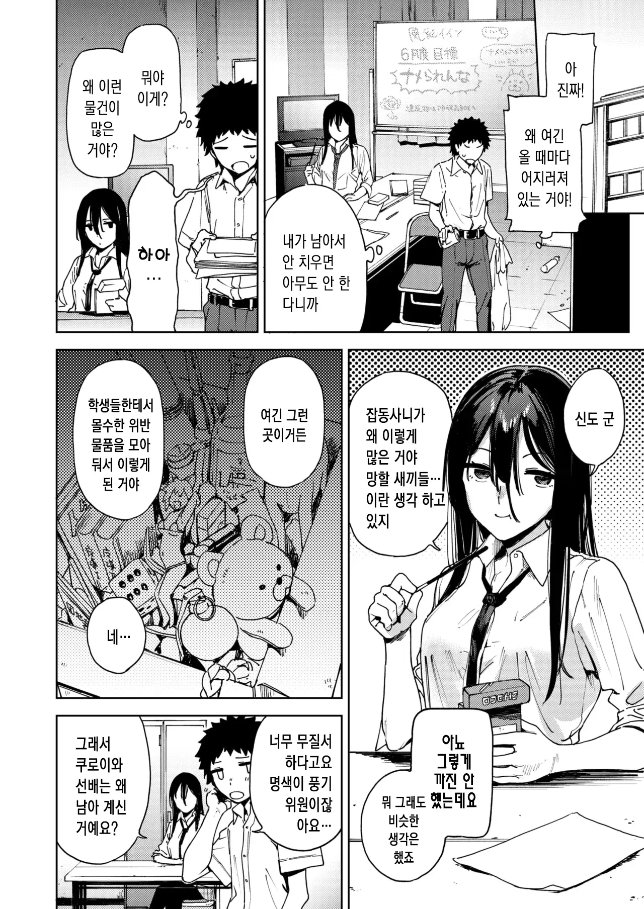 Fuuki Iin Kuroiwa Rihoko No Baai | 풍기위원 쿠로이와 리호코의 경우