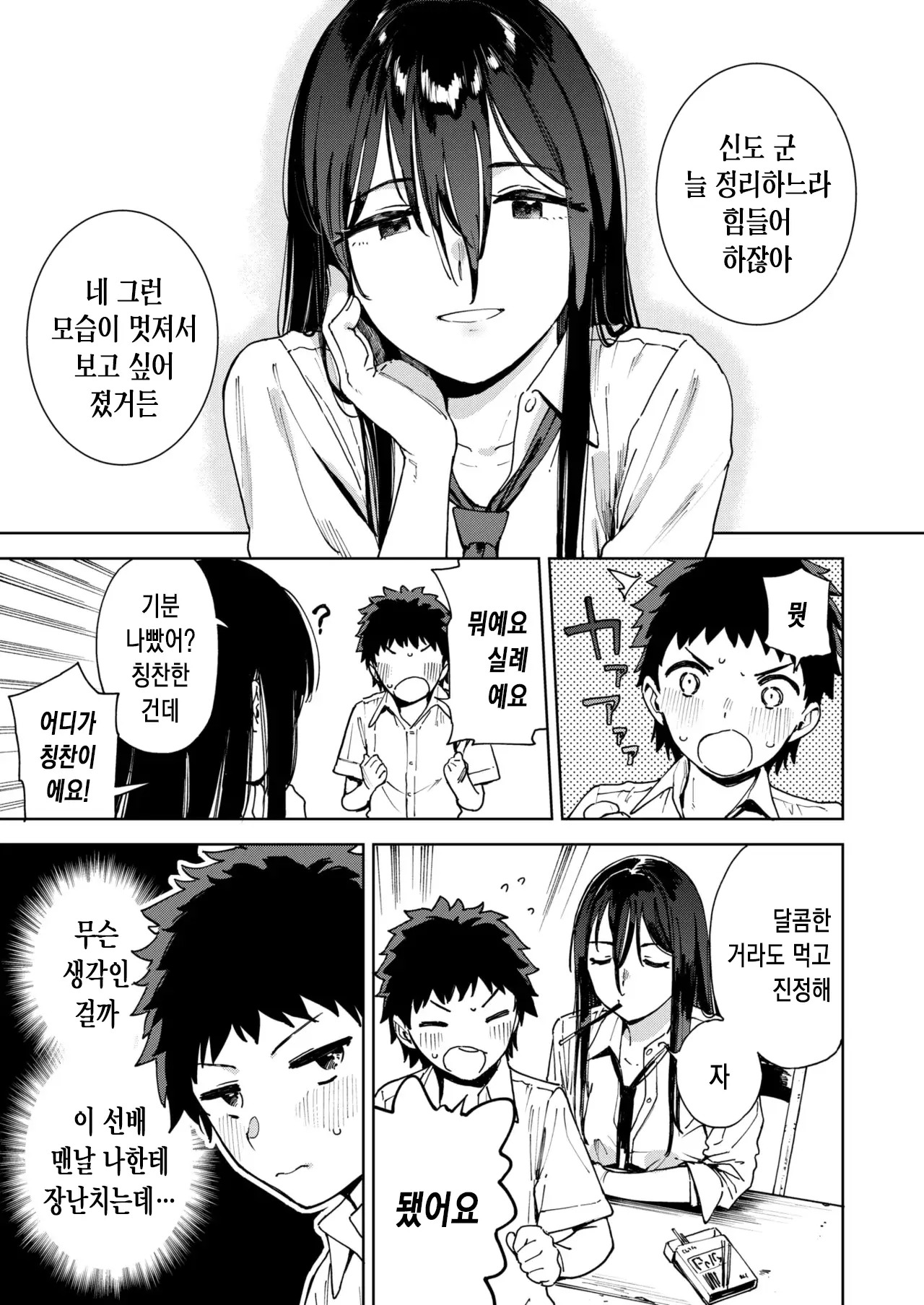 Fuuki Iin Kuroiwa Rihoko No Baai | 풍기위원 쿠로이와 리호코의 경우