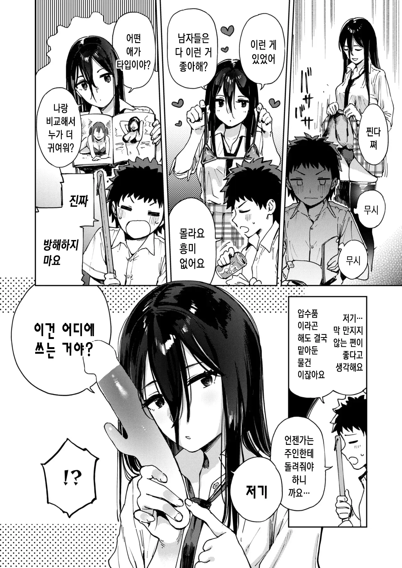 Fuuki Iin Kuroiwa Rihoko No Baai | 풍기위원 쿠로이와 리호코의 경우