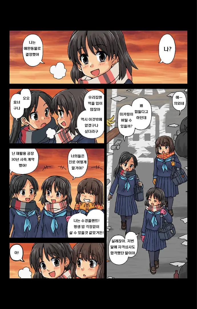 Kachiku Couple ~Masota-Kun To Masoko-Chan~ Ch.1 | 가축커플 ~마조타 군과 마조코쨩~ Ch.1