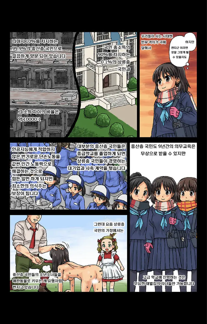 Kachiku Couple ~Masota-Kun To Masoko-Chan~ Ch.1 | 가축커플 ~마조타 군과 마조코쨩~ Ch.1