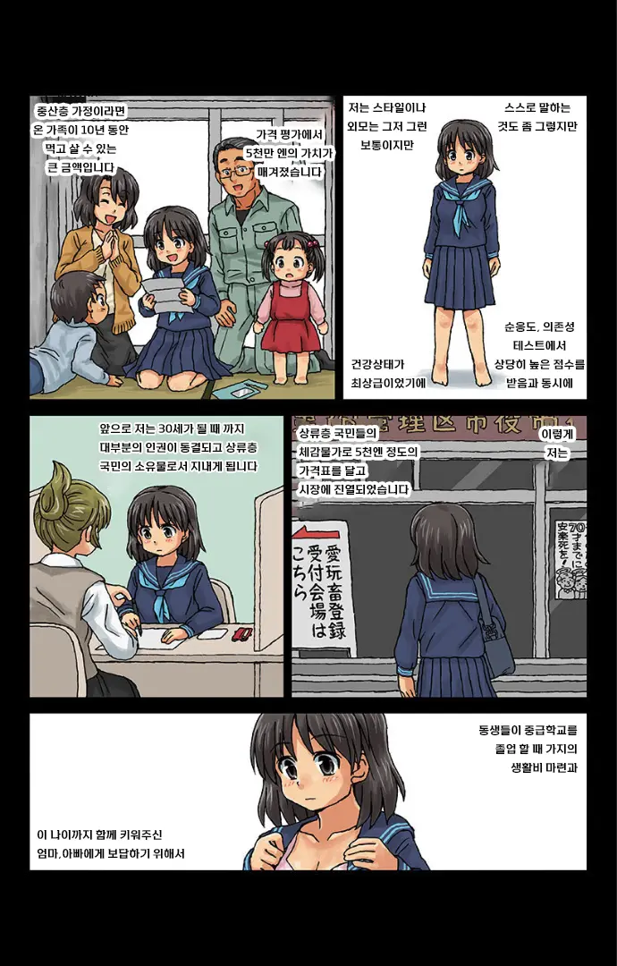 Kachiku Couple ~Masota-Kun To Masoko-Chan~ Ch.1 | 가축커플 ~마조타 군과 마조코쨩~ Ch.1
